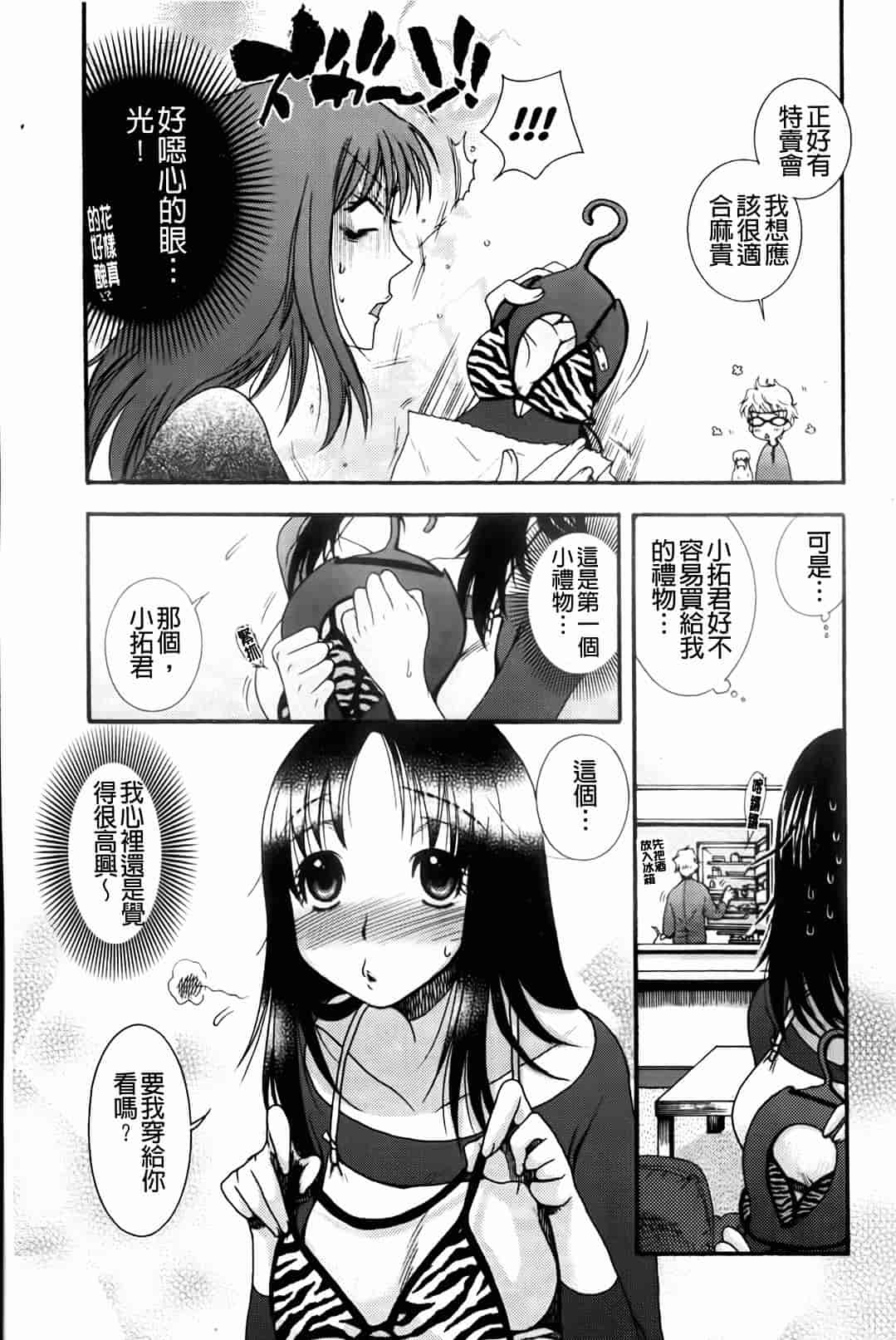 汉化版-[大波耀子] お嬢様と犬_第5集