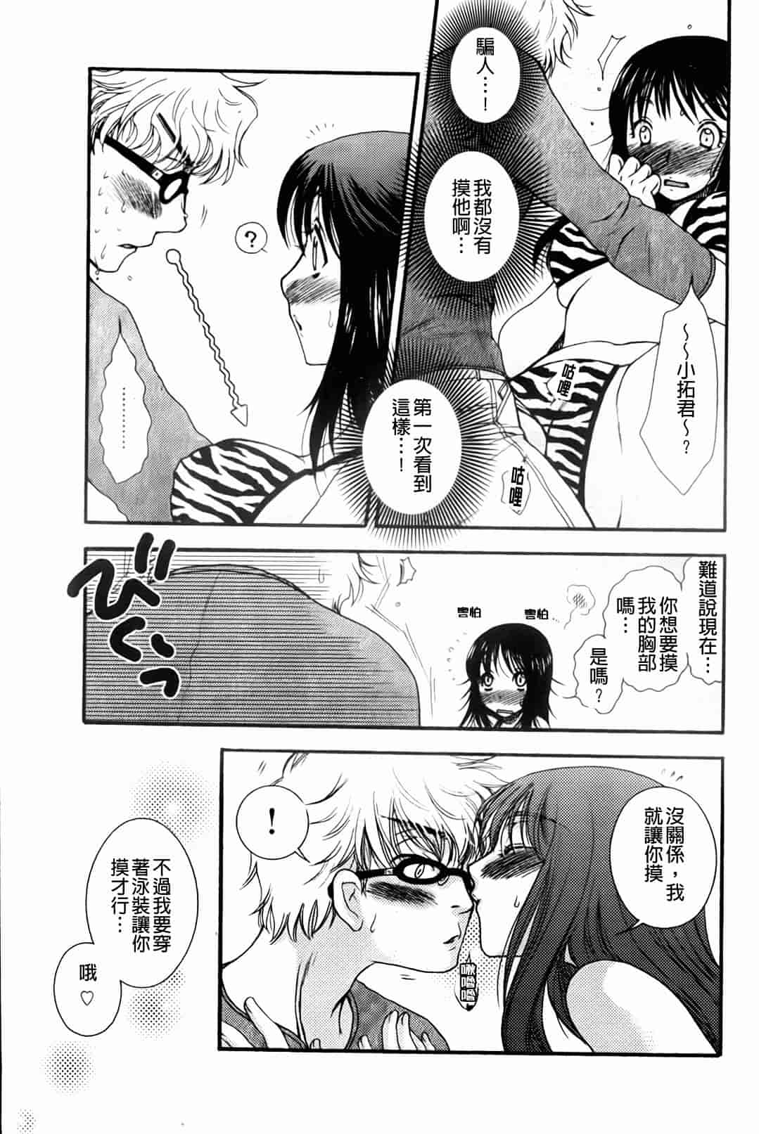 汉化版-[大波耀子] お嬢様と犬_第5集