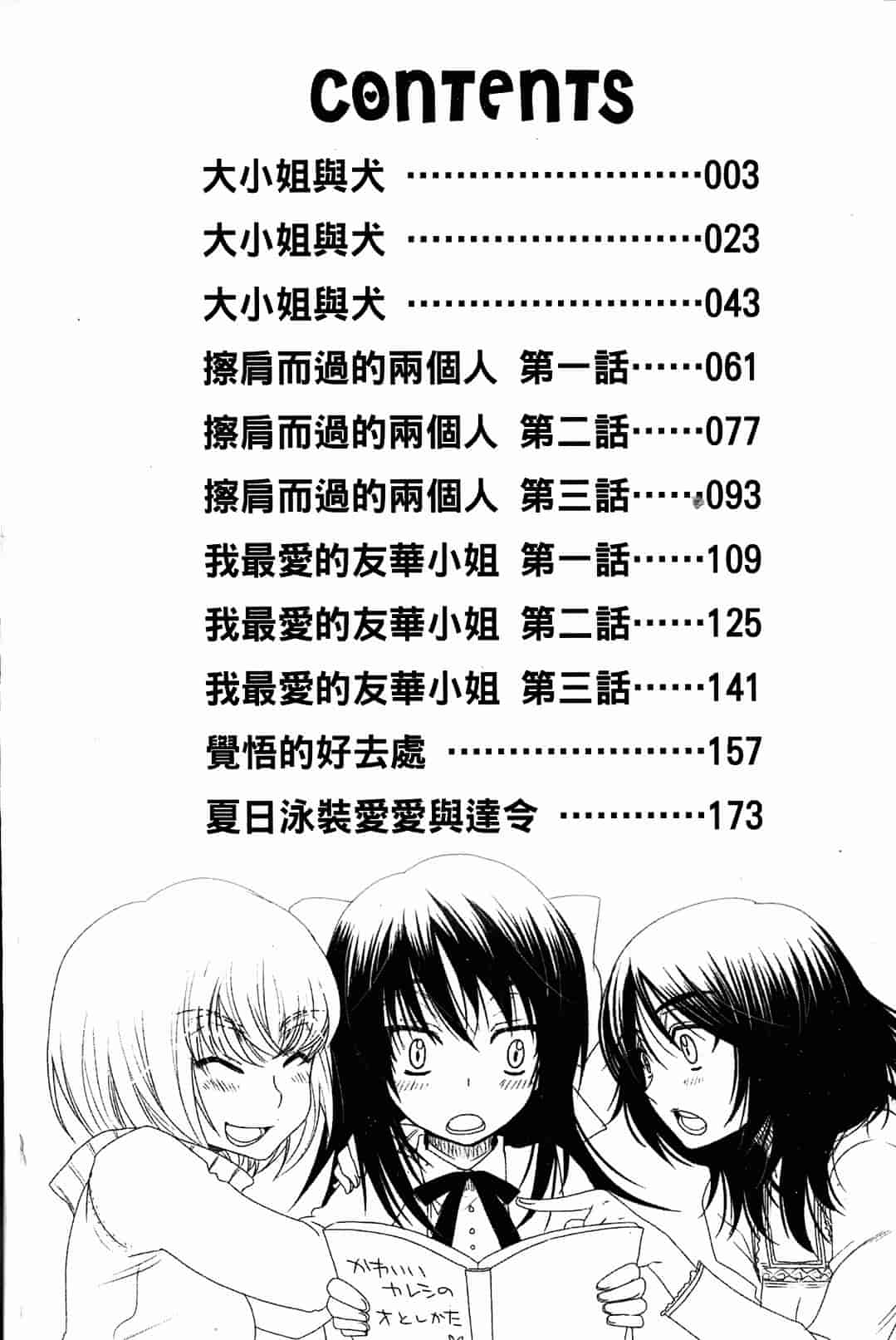汉化版-[大波耀子] お嬢様と犬_第5集