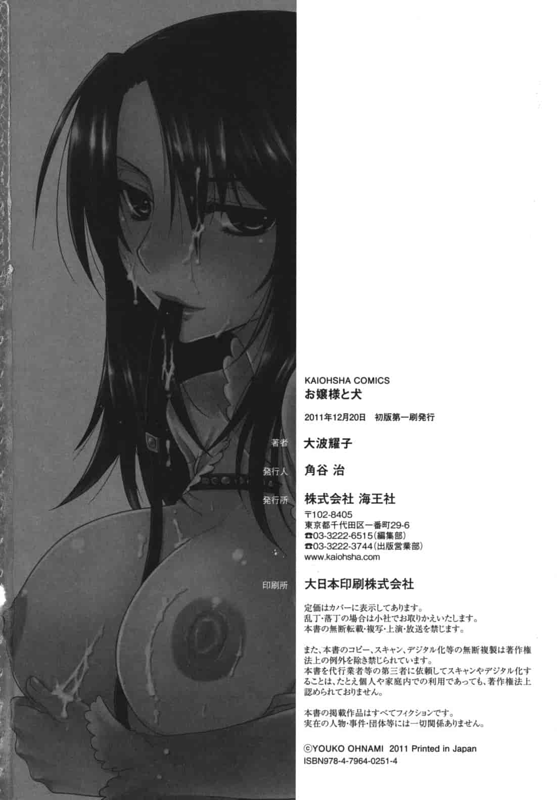 汉化版-[大波耀子] お嬢様と犬_第5集
