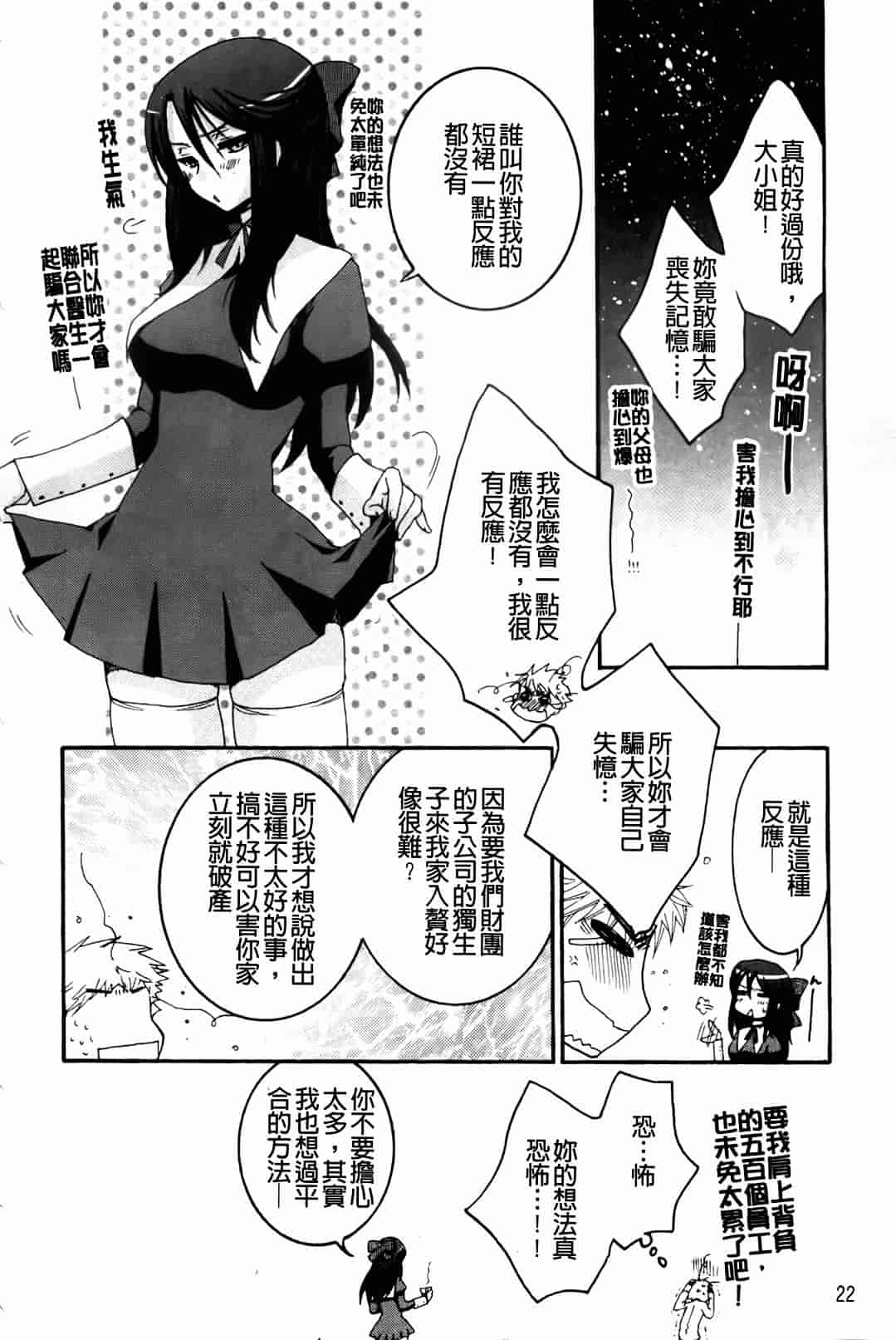 汉化版-[大波耀子] お嬢様と犬_第1集