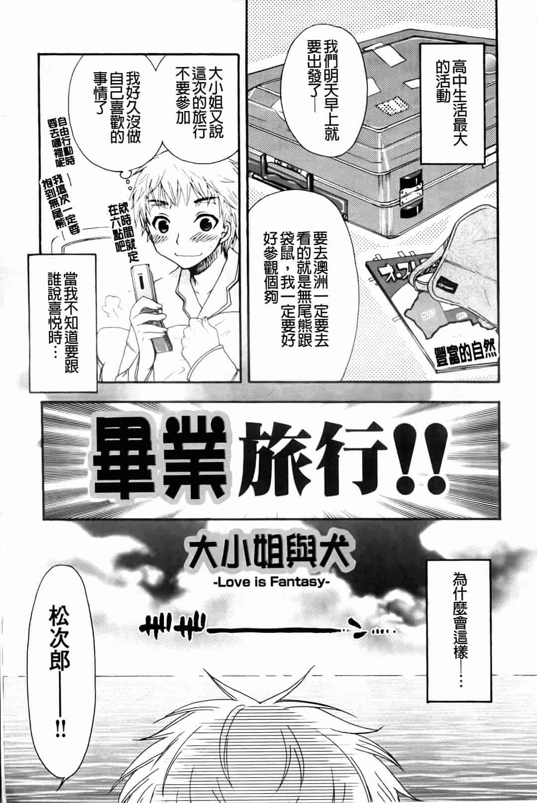 汉化版-[大波耀子] お嬢様と犬_第1集