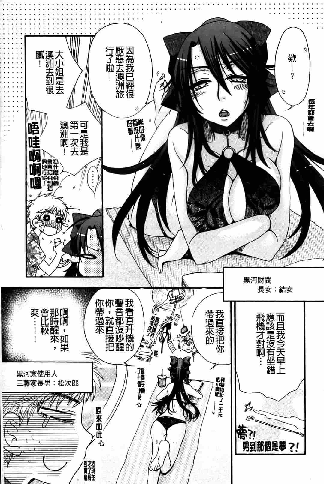 汉化版-[大波耀子] お嬢様と犬_第1集