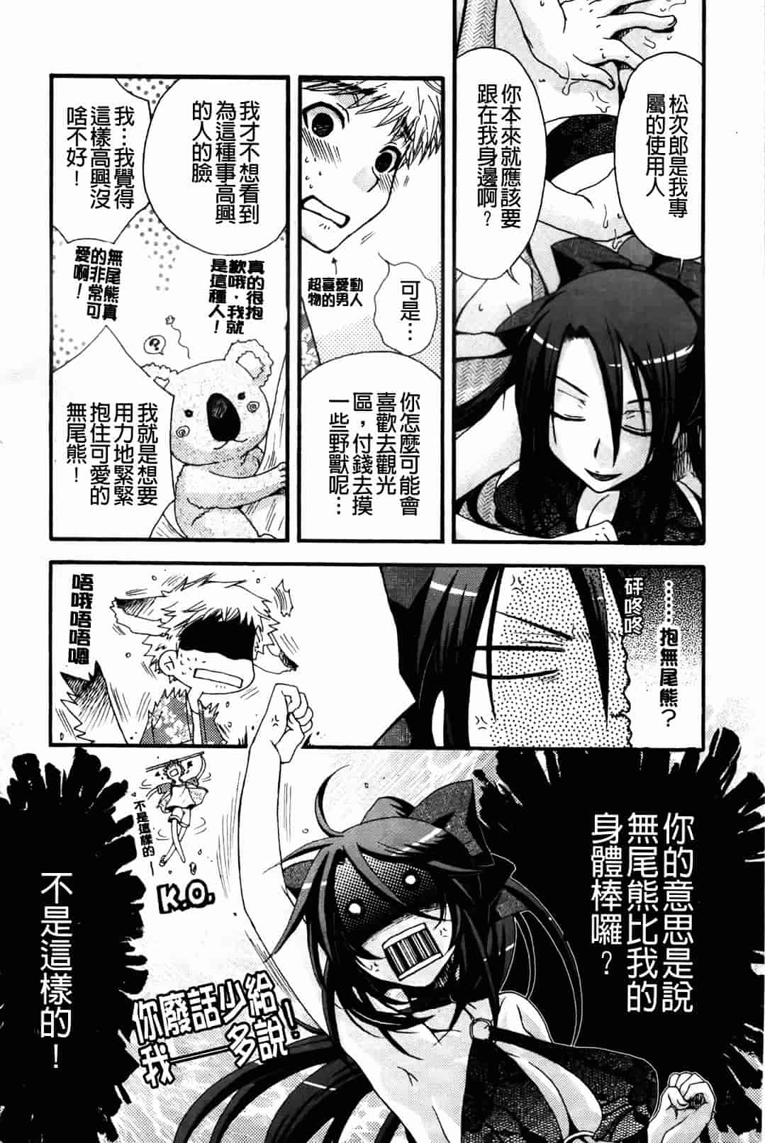 汉化版-[大波耀子] お嬢様と犬_第1集