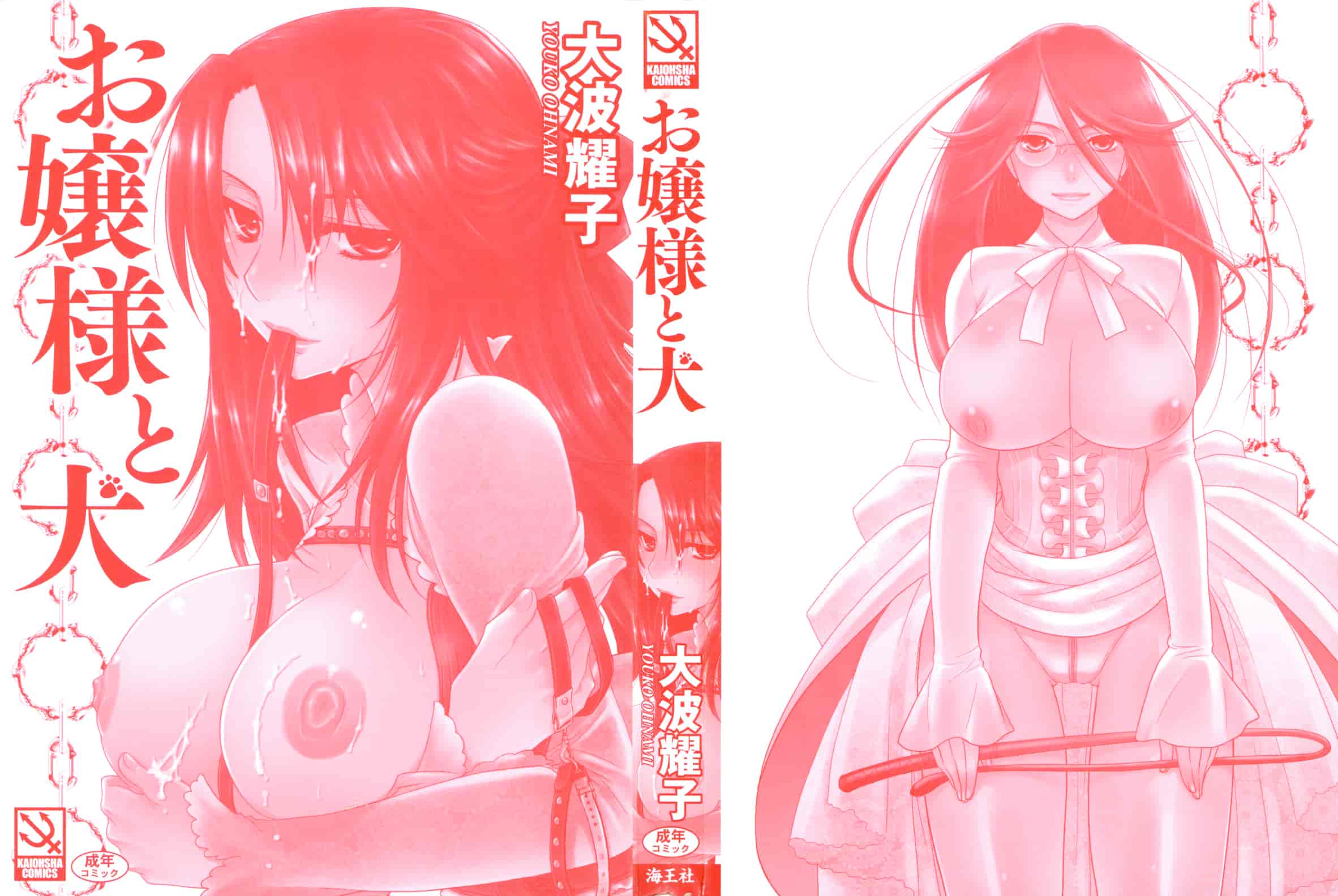 汉化版-[大波耀子] お嬢様と犬_第1集