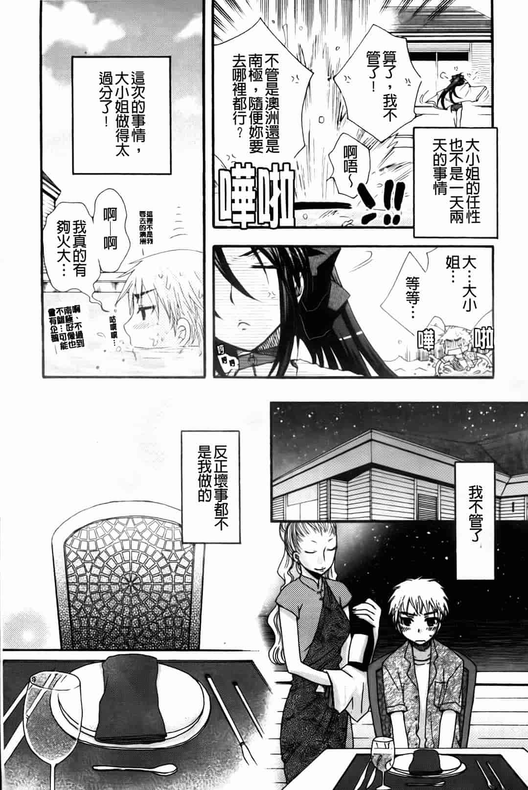 汉化版-[大波耀子] お嬢様と犬_第1集