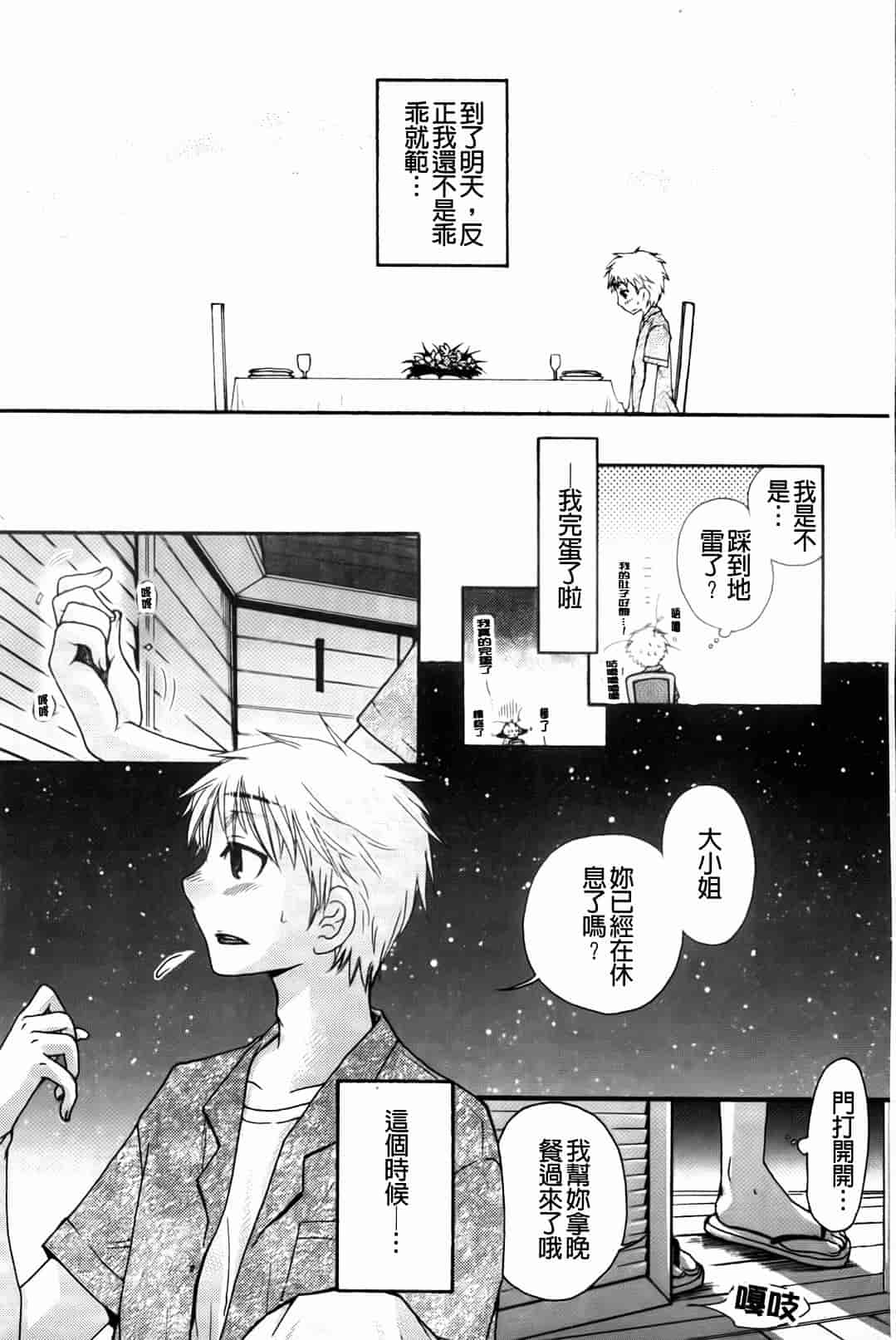汉化版-[大波耀子] お嬢様と犬_第1集