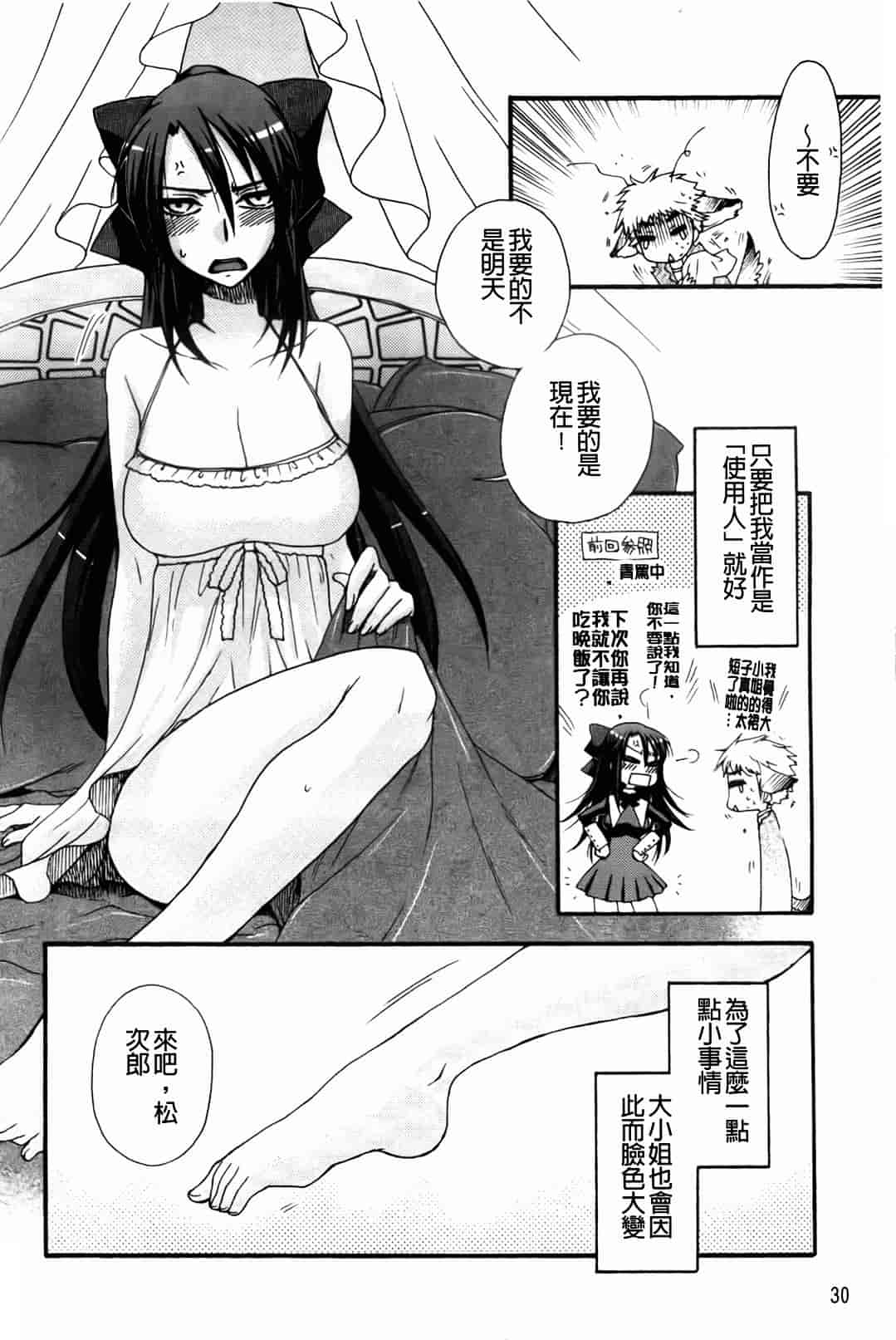 汉化版-[大波耀子] お嬢様と犬_第1集