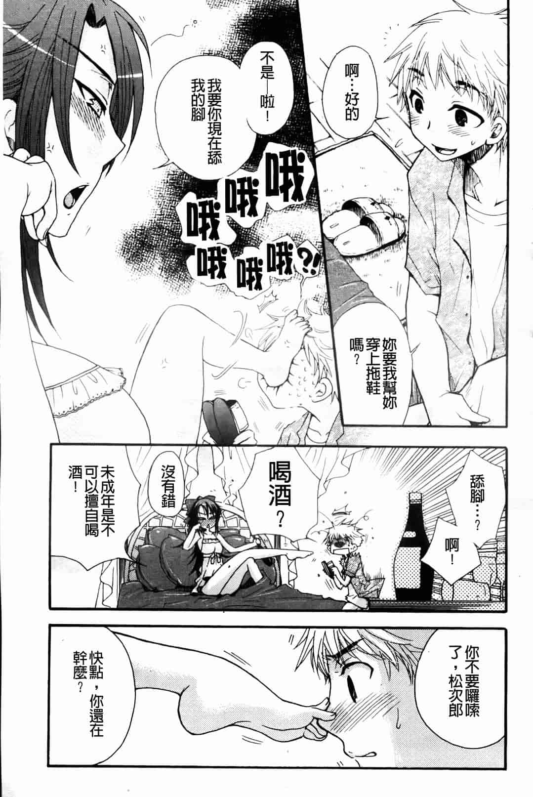 汉化版-[大波耀子] お嬢様と犬_第1集