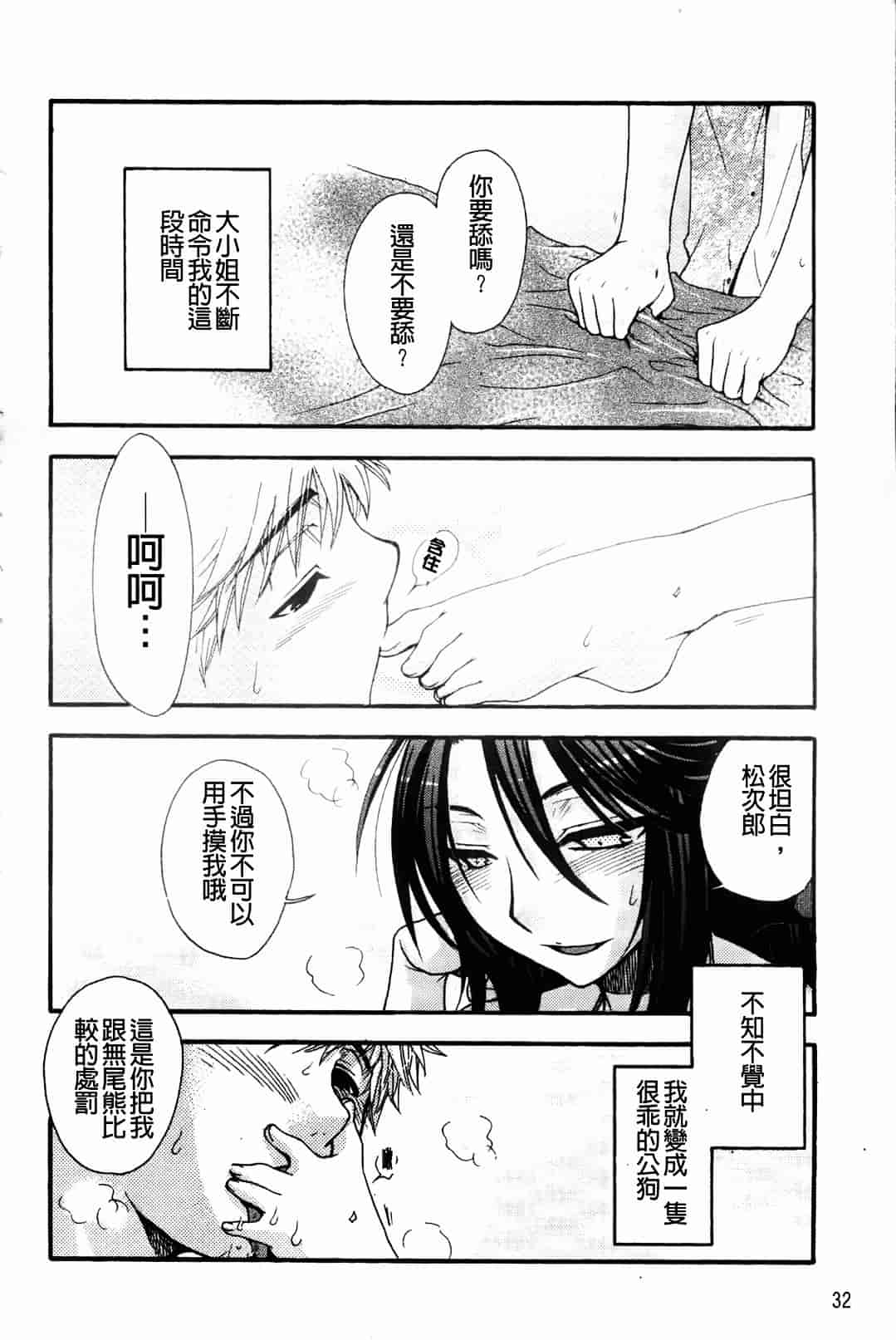汉化版-[大波耀子] お嬢様と犬_第1集