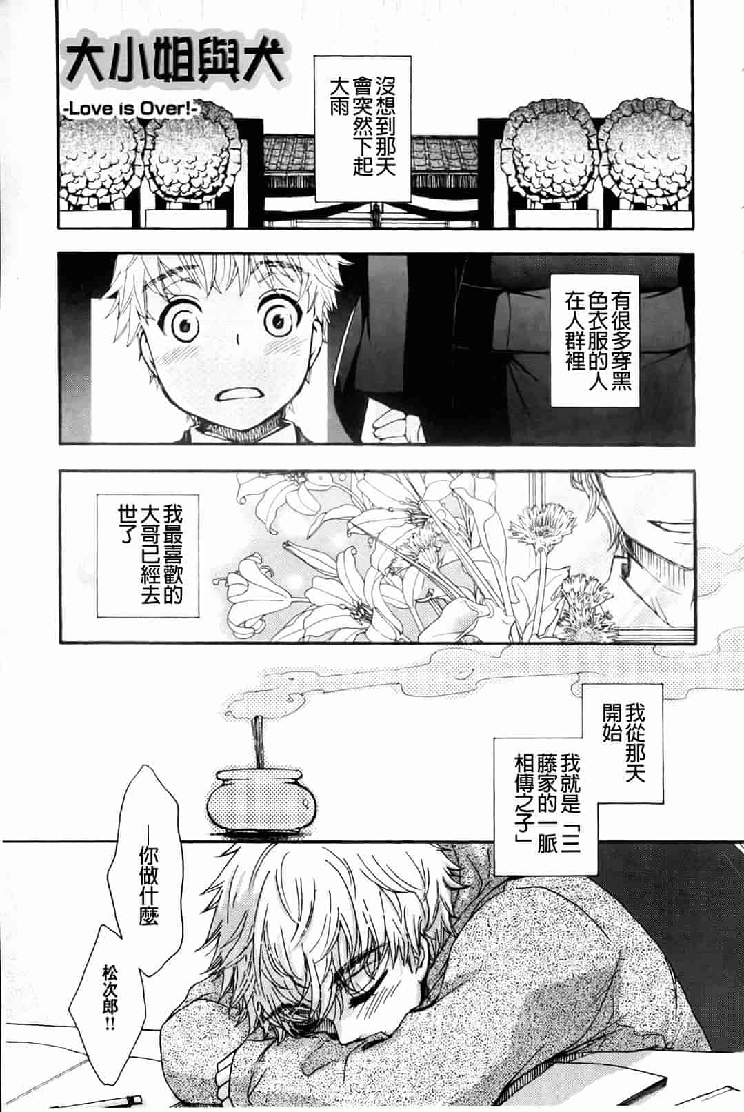 汉化版-[大波耀子] お嬢様と犬_第2集