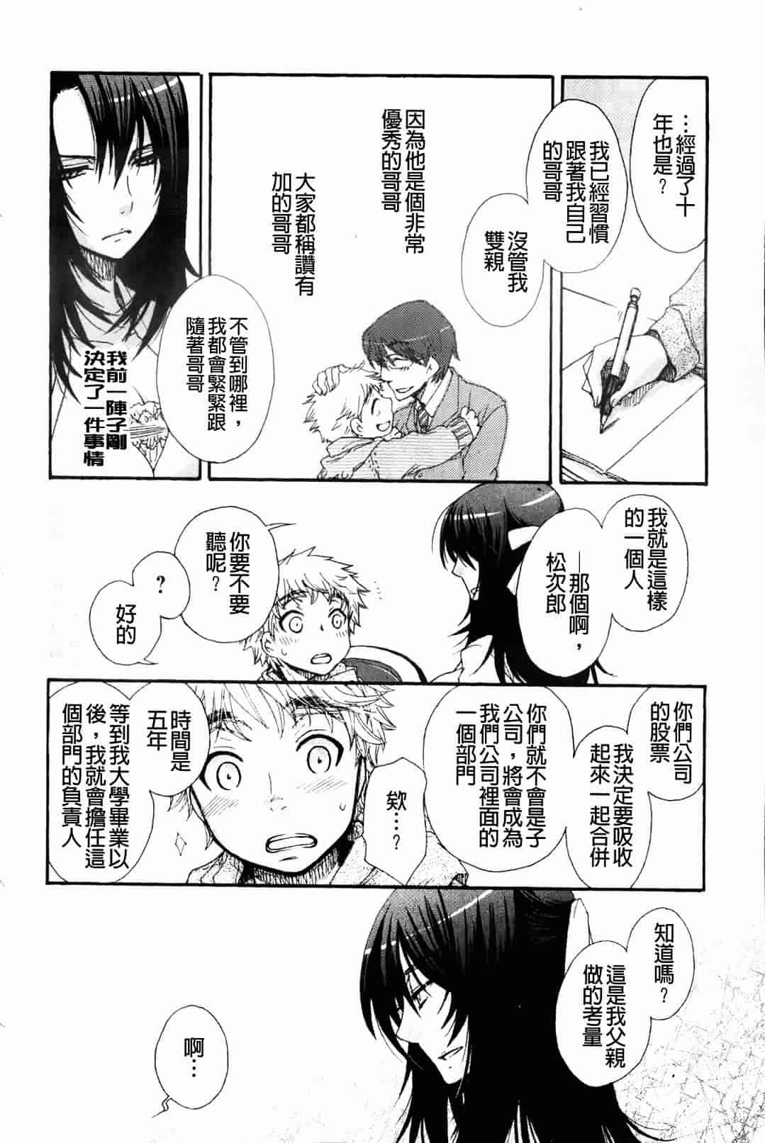 汉化版-[大波耀子] お嬢様と犬_第2集