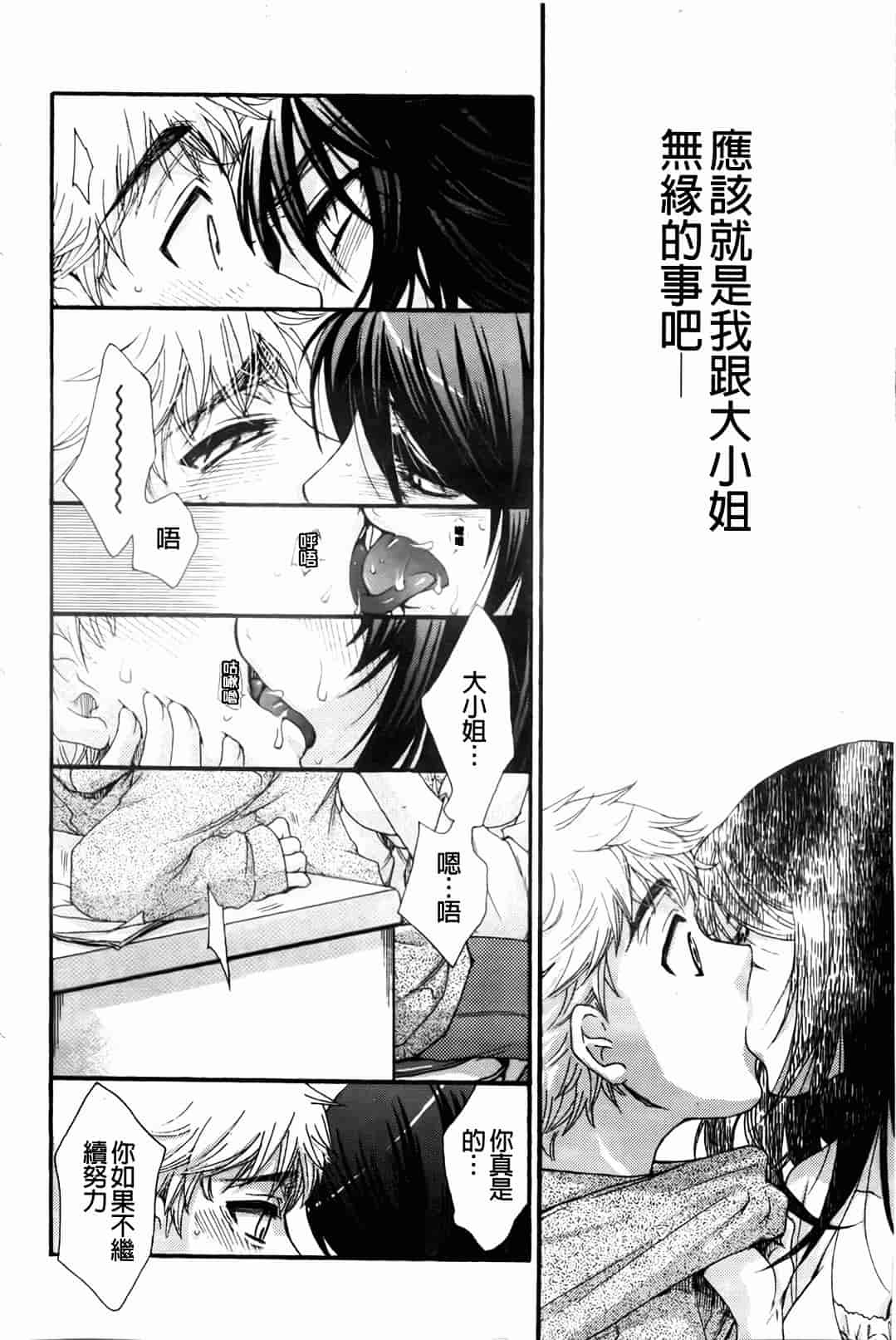 汉化版-[大波耀子] お嬢様と犬_第2集