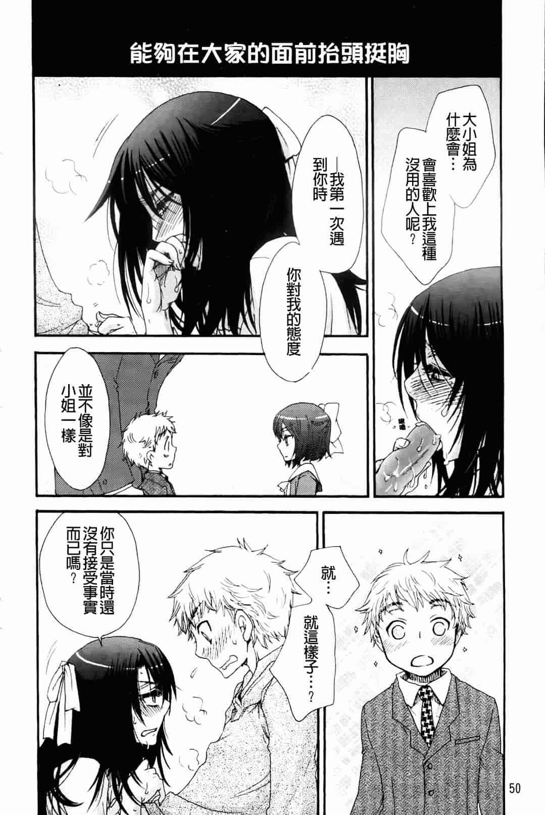 汉化版-[大波耀子] お嬢様と犬_第2集