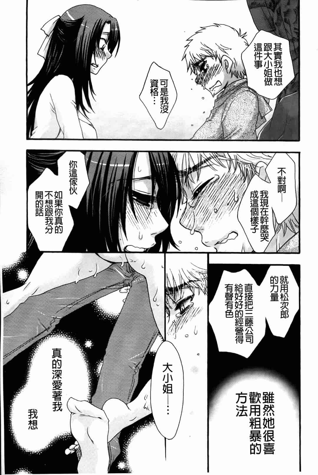 汉化版-[大波耀子] お嬢様と犬_第2集