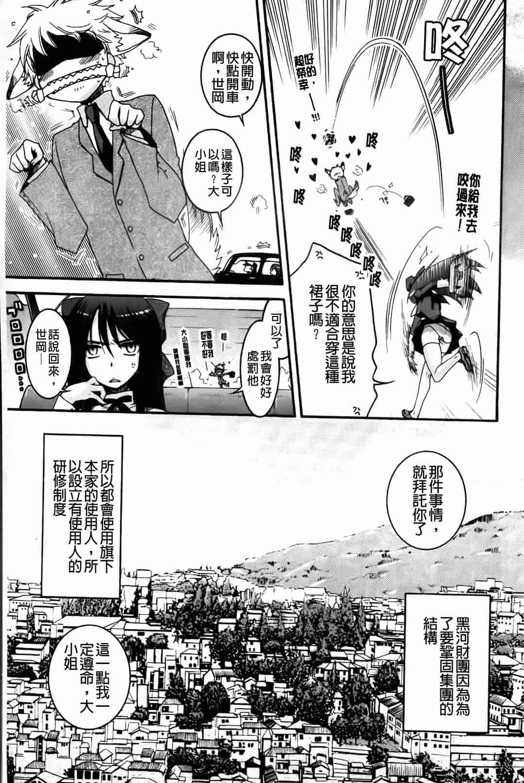 汉化版-[大波耀子] お嬢様と犬_第1集