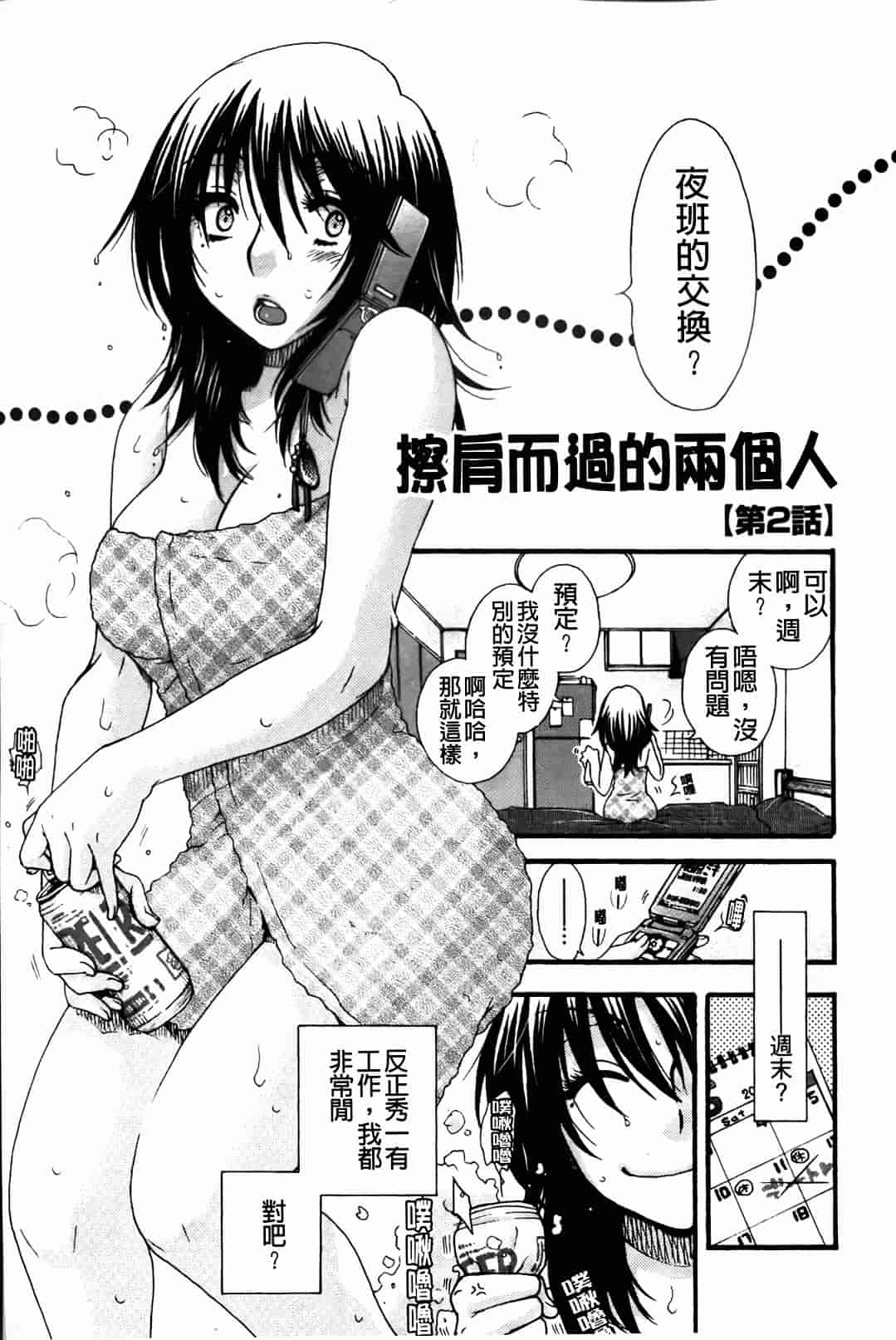 汉化版-[大波耀子] お嬢様と犬_第2集