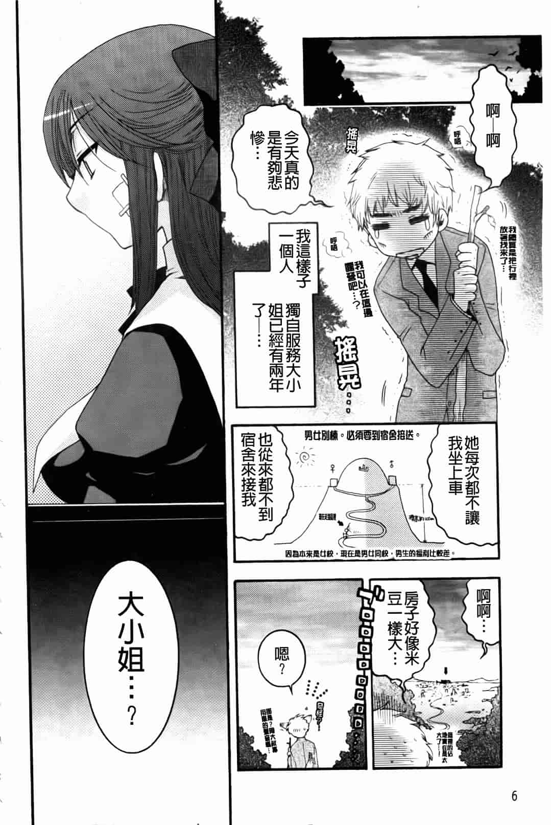 汉化版-[大波耀子] お嬢様と犬_第1集
