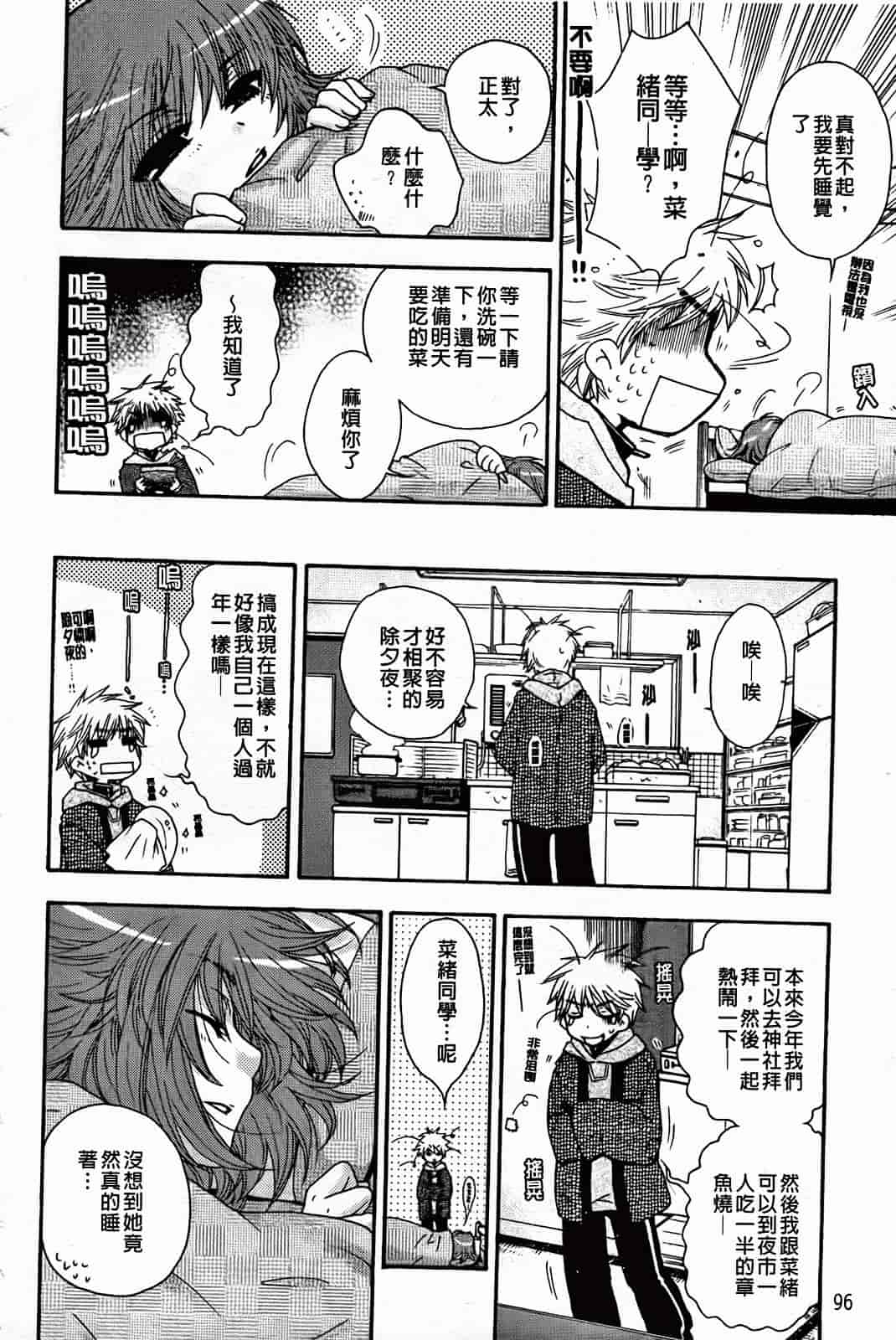汉化版-[大波耀子] 絶対服従彼女_第3集