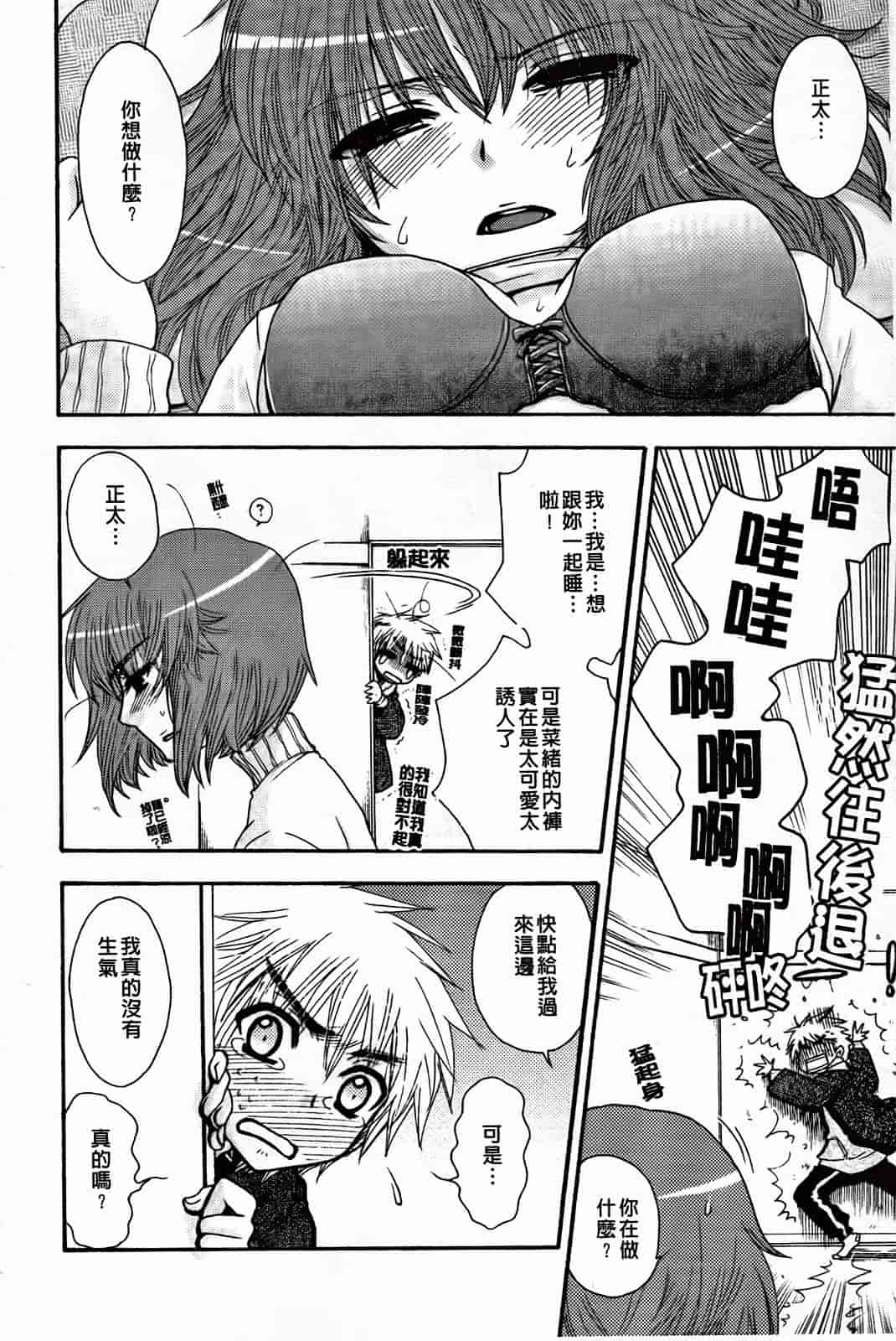 汉化版-[大波耀子] 絶対服従彼女_第3集