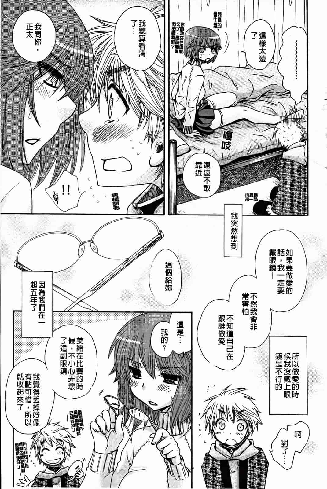 汉化版-[大波耀子] 絶対服従彼女_第3集