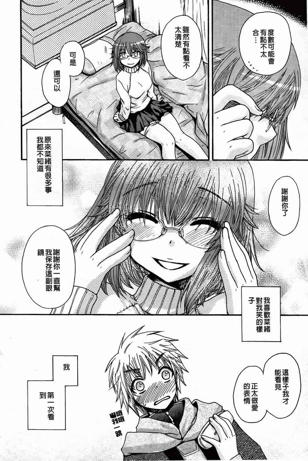 汉化版-[大波耀子] 絶対服従彼女_第3集