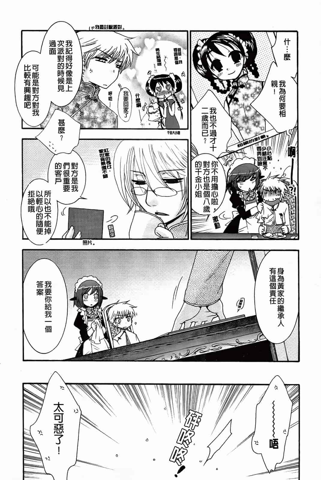 汉化版-[大波耀子] 絶対服従彼女_第3集