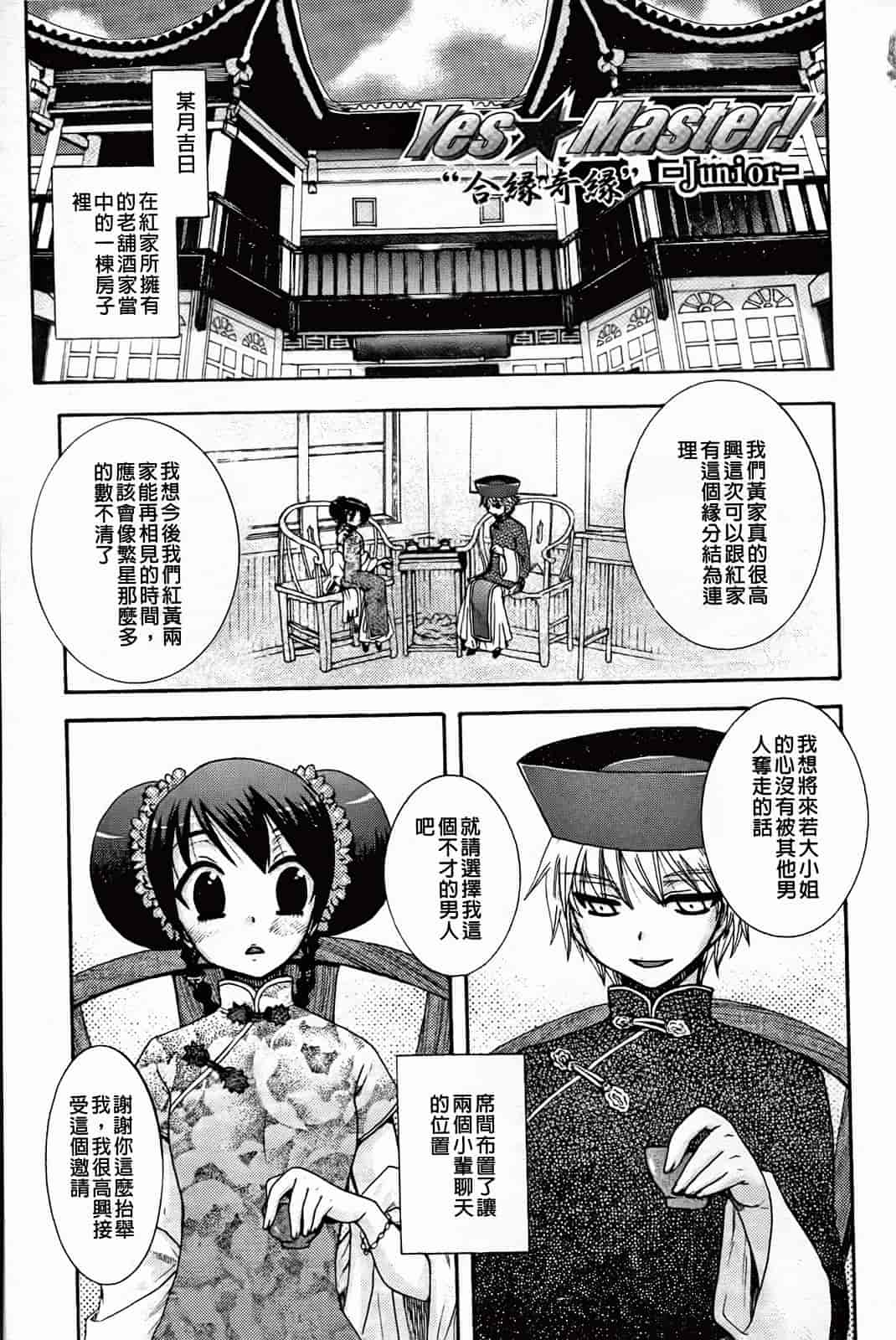 汉化版-[大波耀子] 絶対服従彼女_第4集