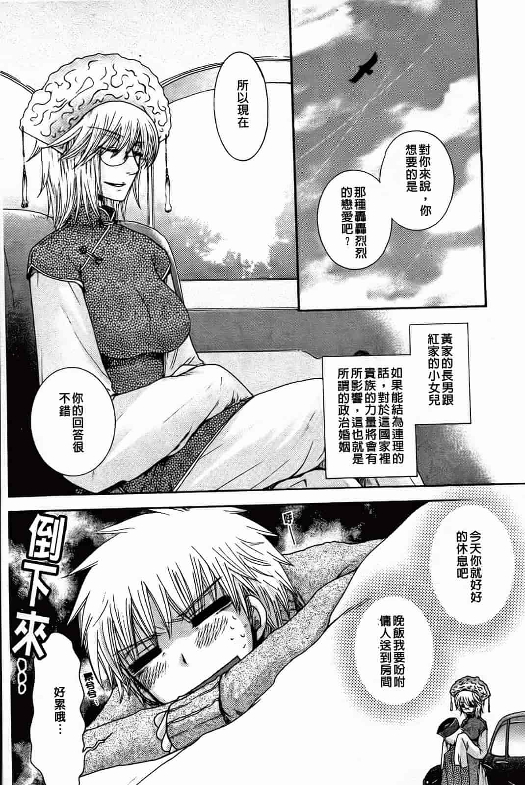 汉化版-[大波耀子] 絶対服従彼女_第4集