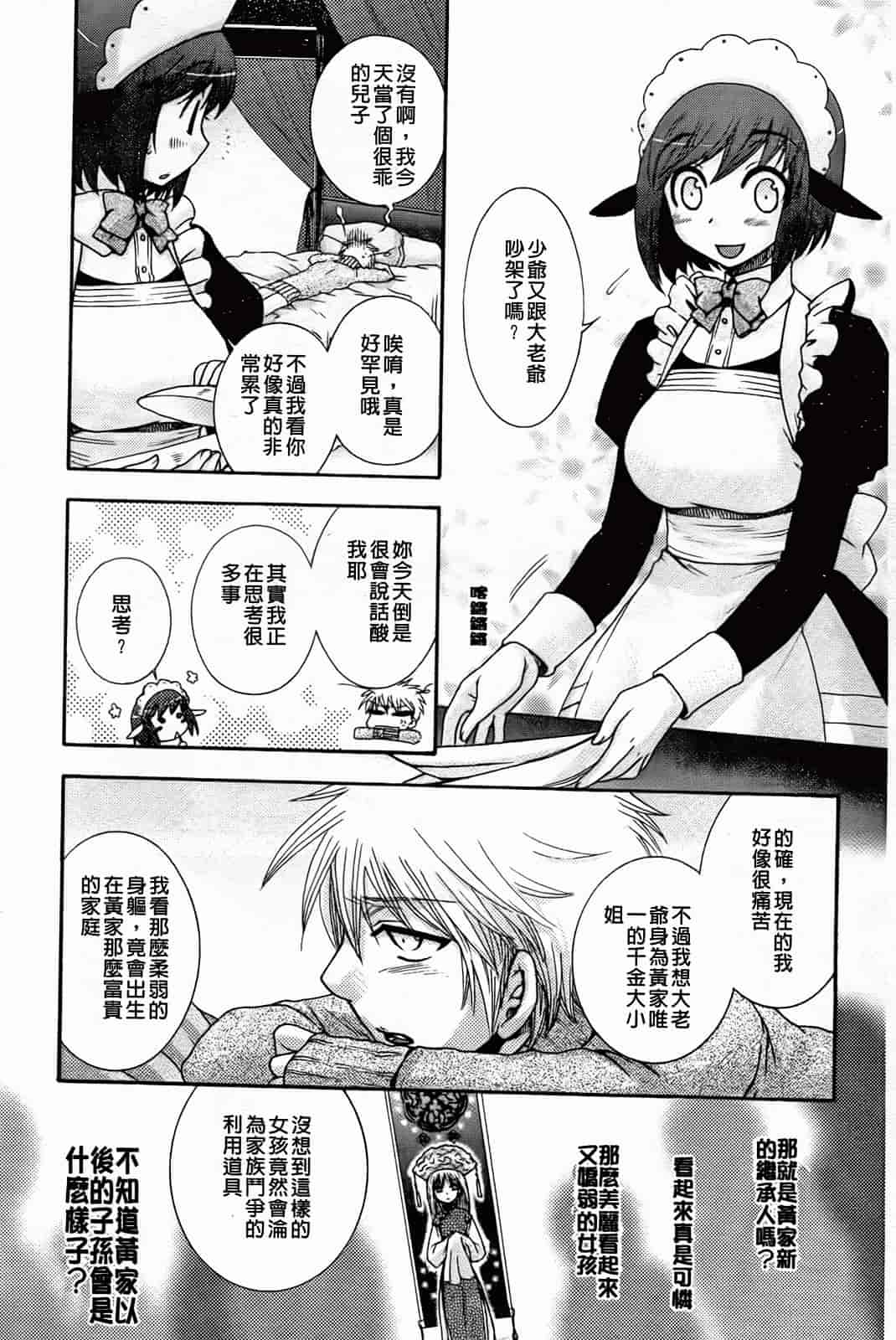 汉化版-[大波耀子] 絶対服従彼女_第4集