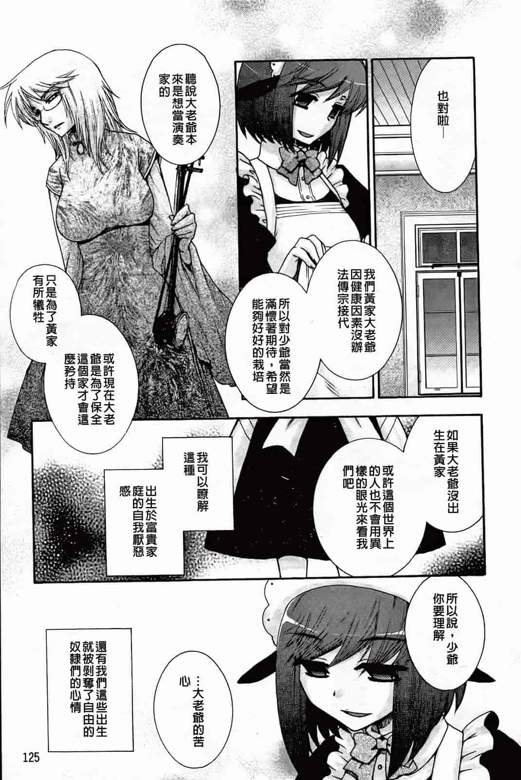 汉化版-[大波耀子] 絶対服従彼女_第4集