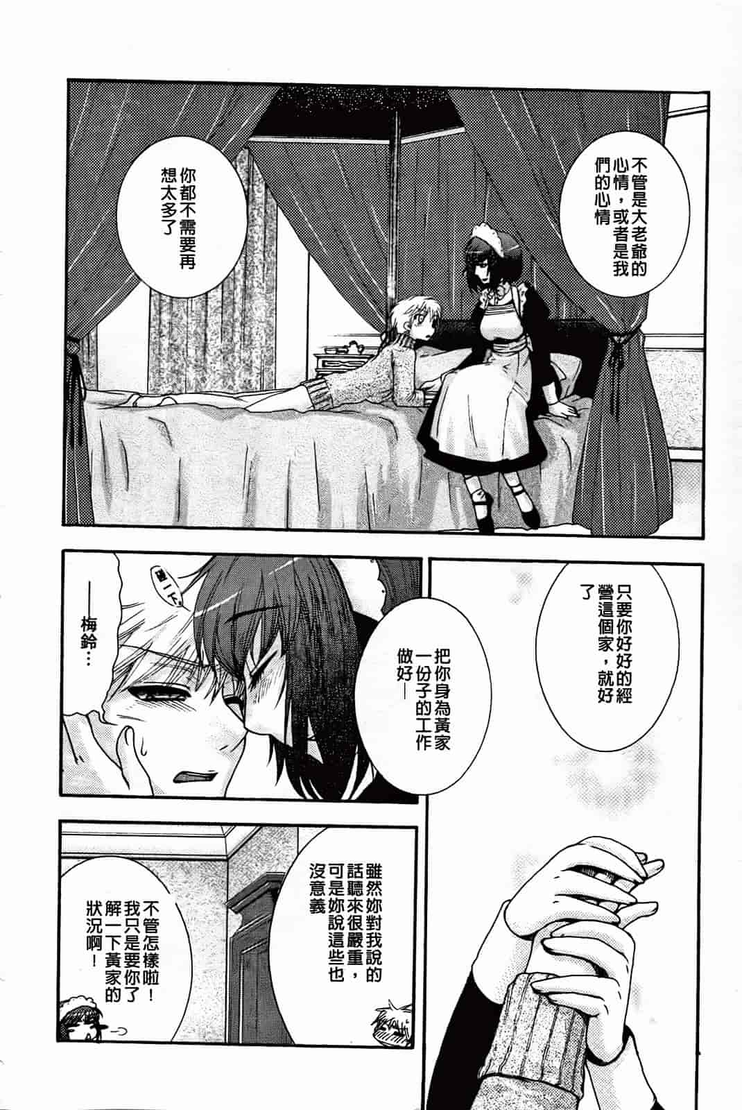 汉化版-[大波耀子] 絶対服従彼女_第4集