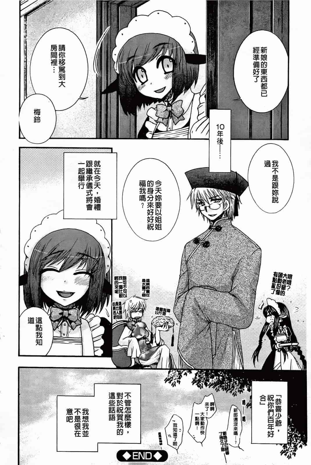 汉化版-[大波耀子] 絶対服従彼女_第4集
