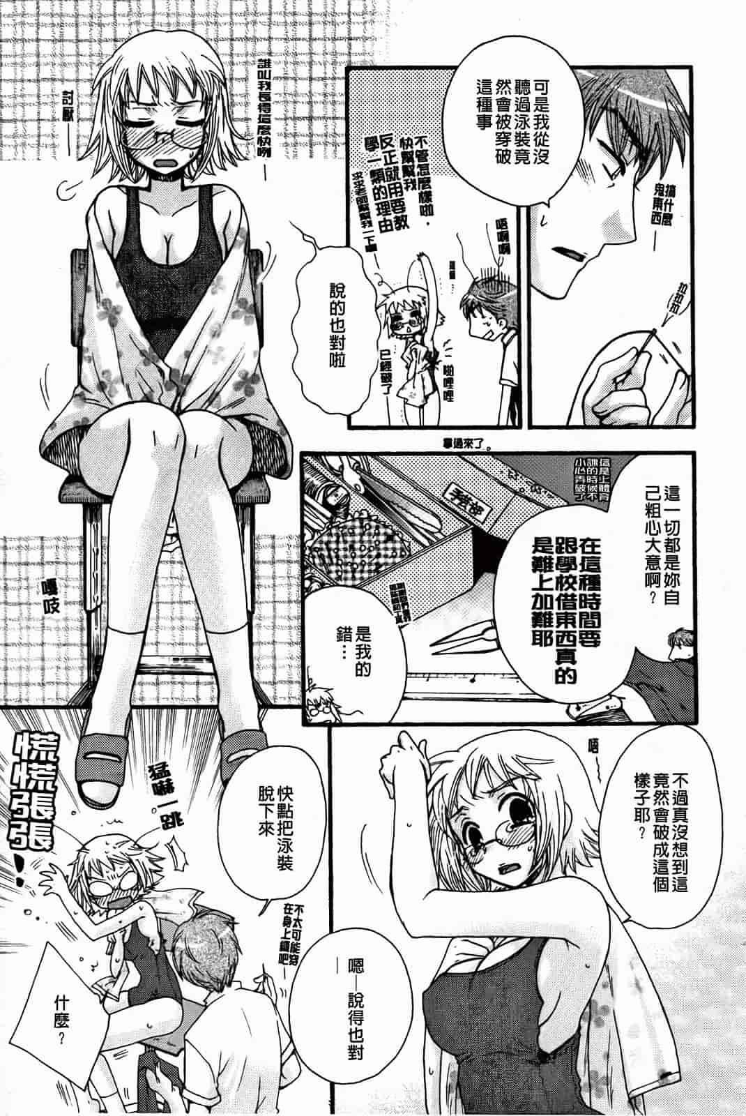 汉化版-[大波耀子] 絶対服従彼女_第4集