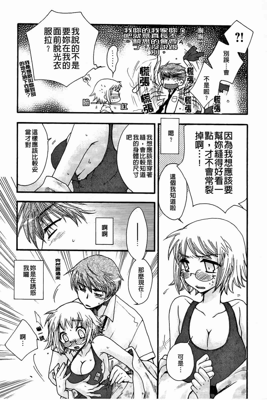 汉化版-[大波耀子] 絶対服従彼女_第4集
