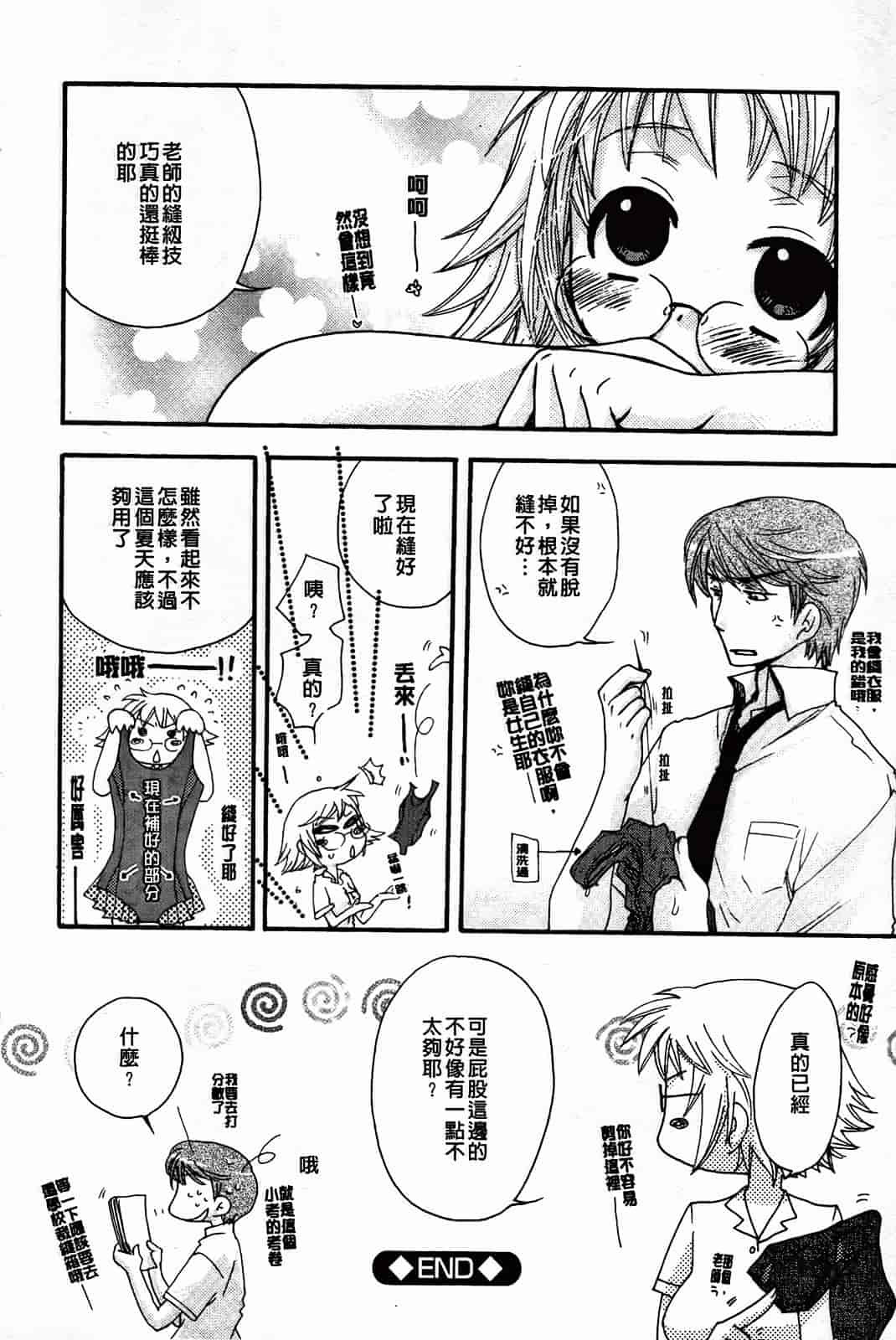 汉化版-[大波耀子] 絶対服従彼女_第4集