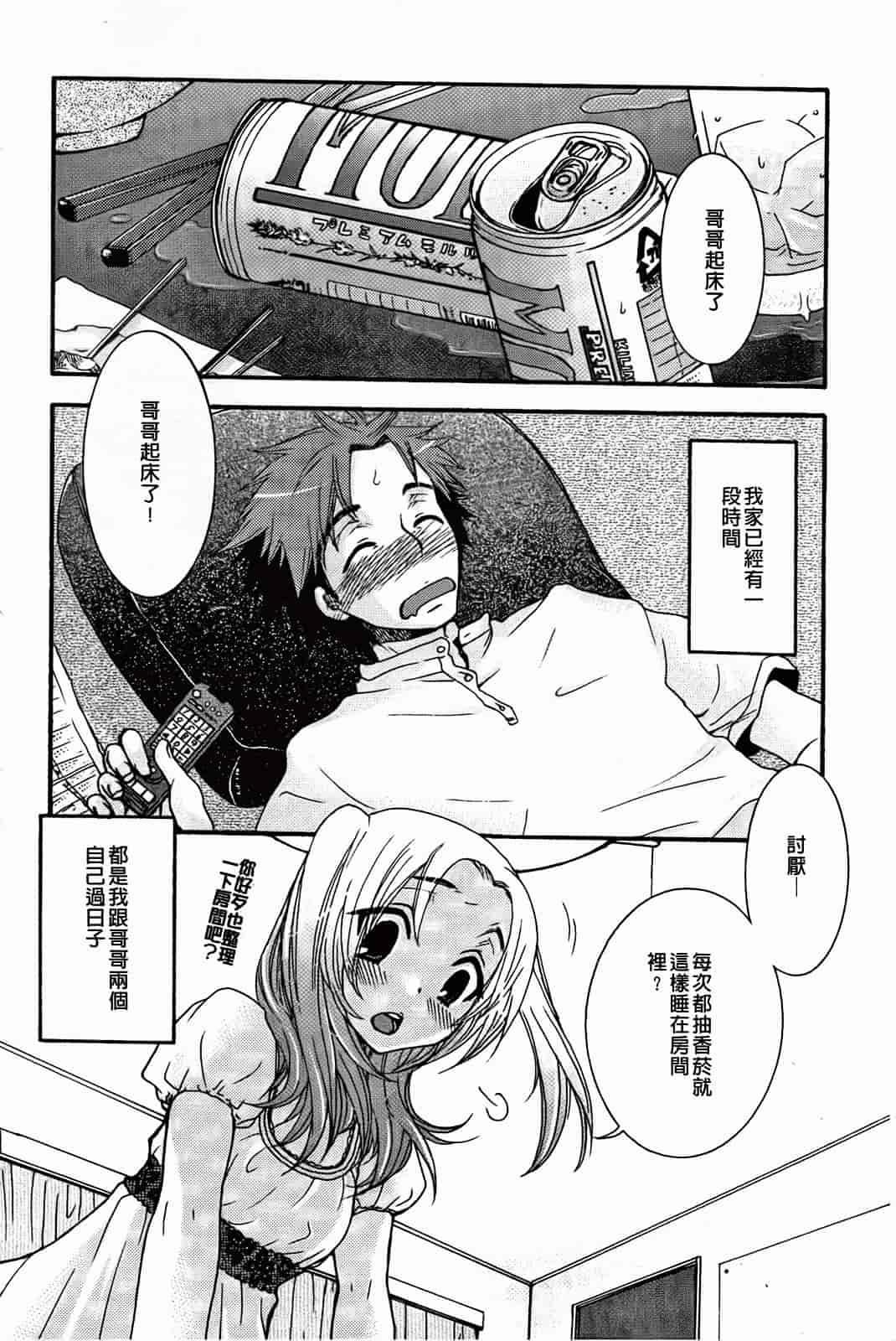 汉化版-[大波耀子] 絶対服従彼女_第4集