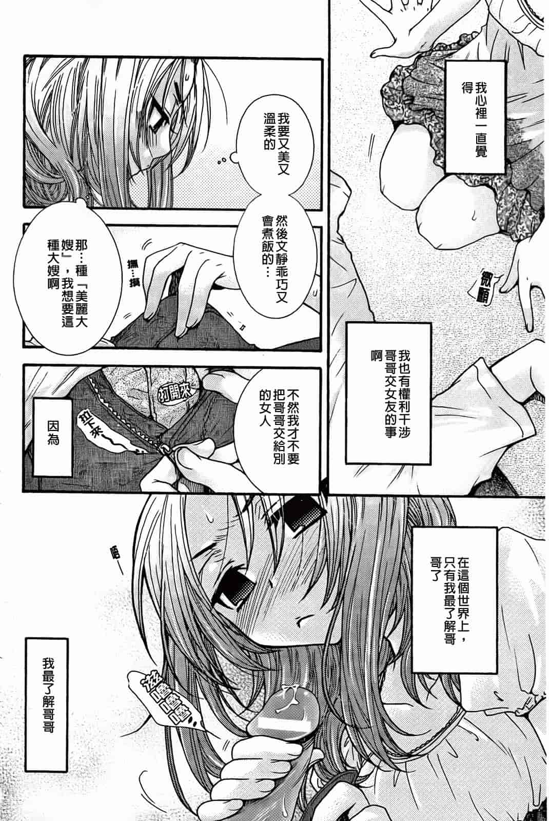 汉化版-[大波耀子] 絶対服従彼女_第4集