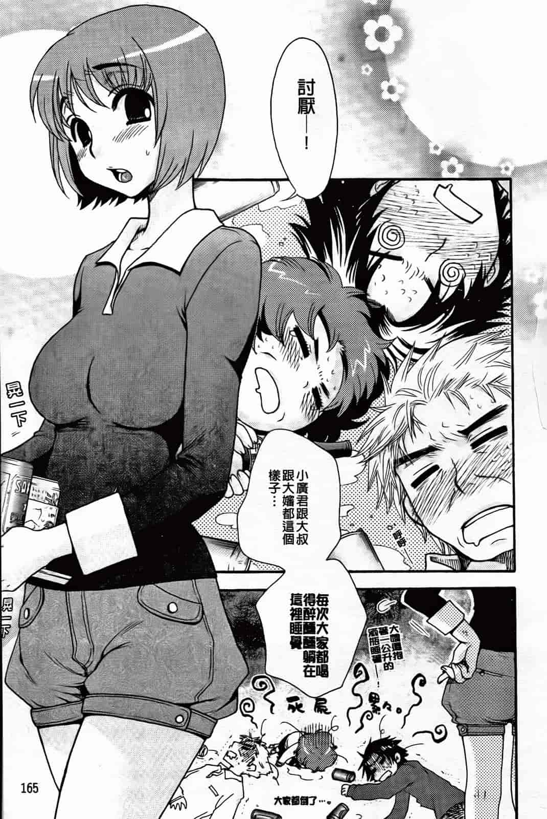 汉化版-[大波耀子] 絶対服従彼女_第5集