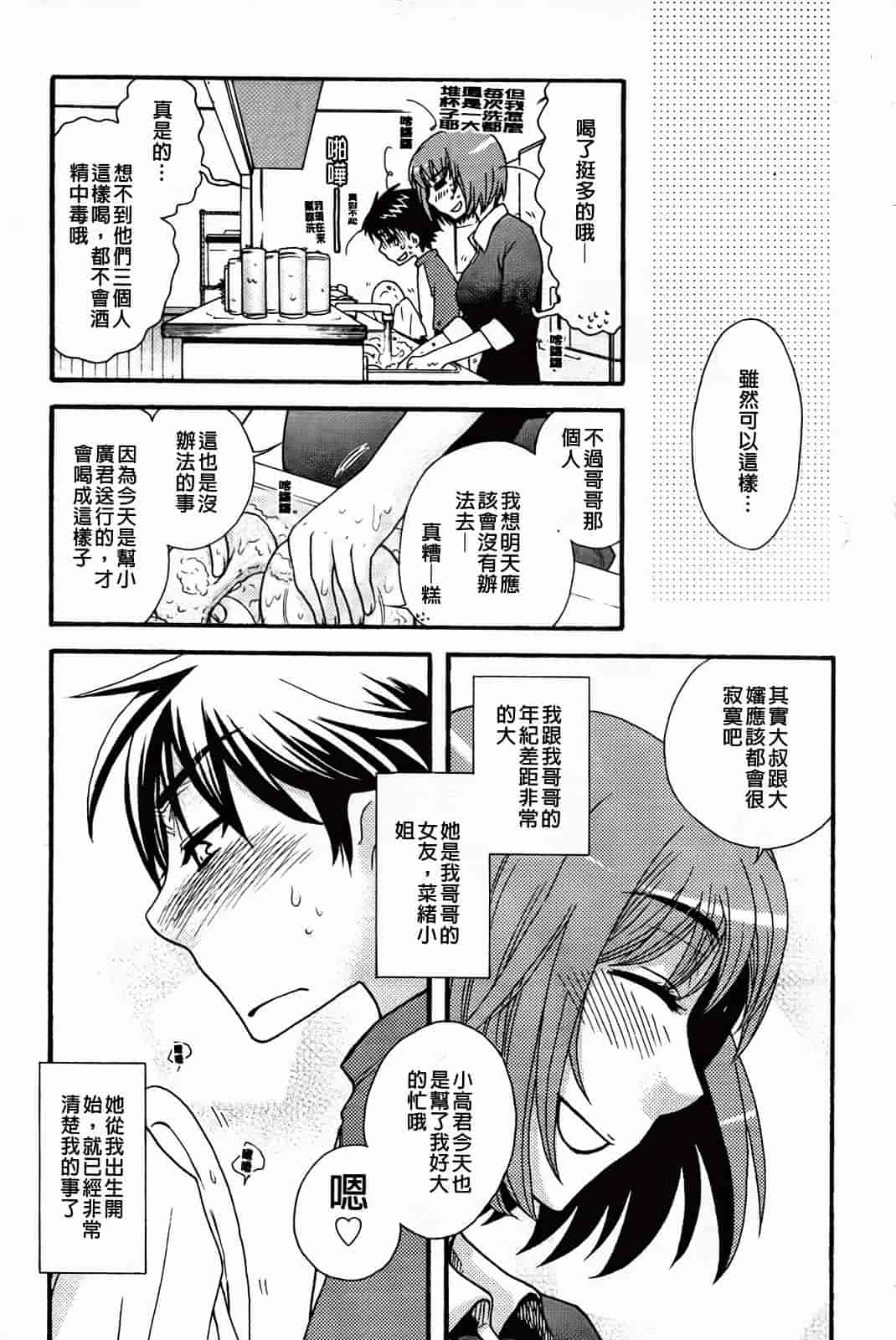 汉化版-[大波耀子] 絶対服従彼女_第5集