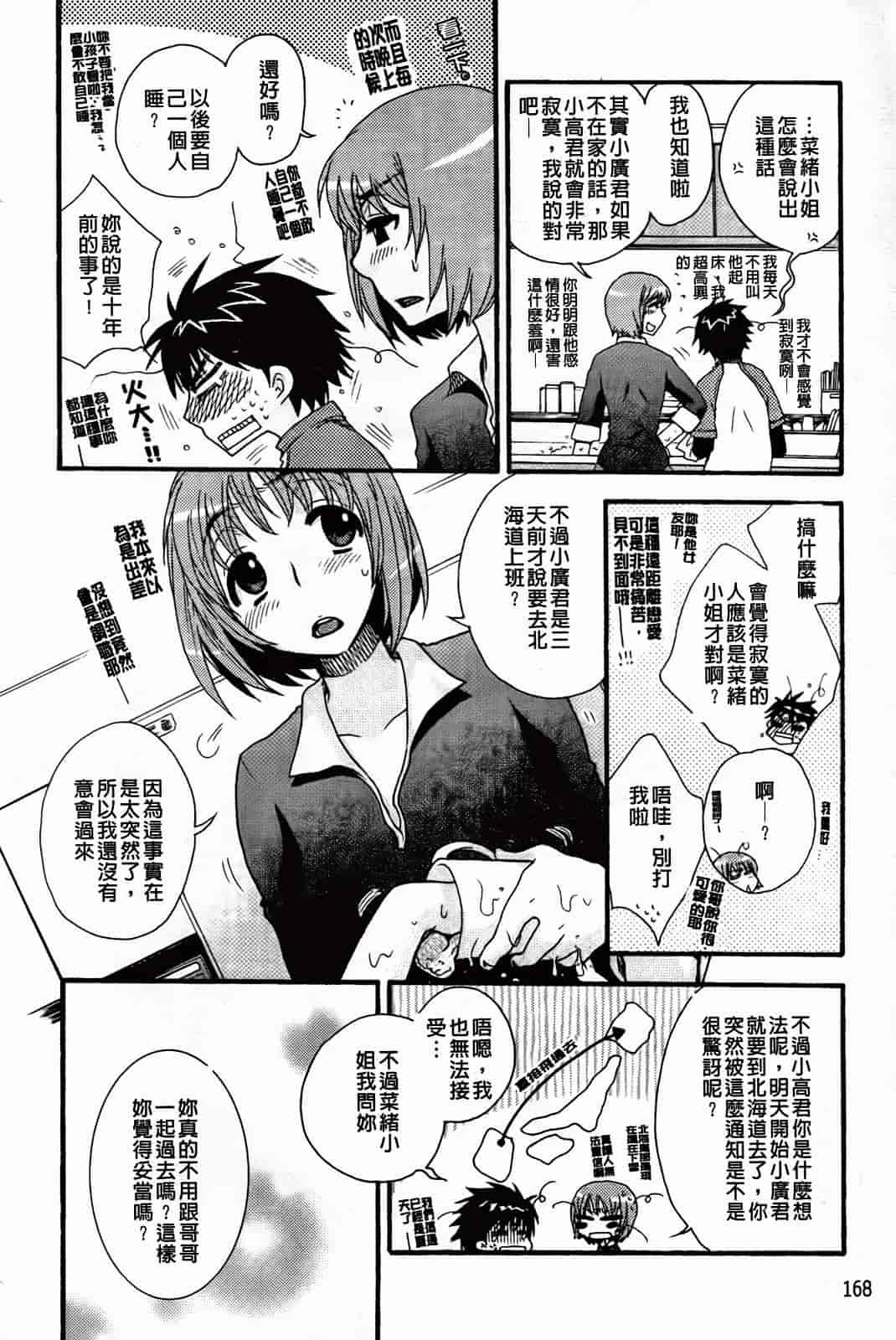 汉化版-[大波耀子] 絶対服従彼女_第5集