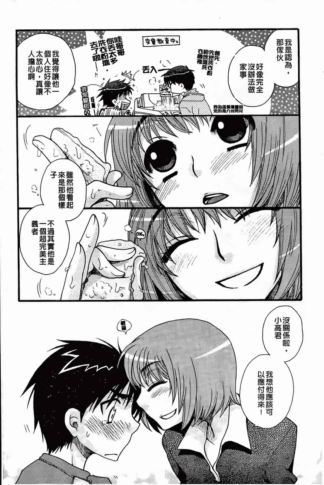 汉化版-[大波耀子] 絶対服従彼女_第5集