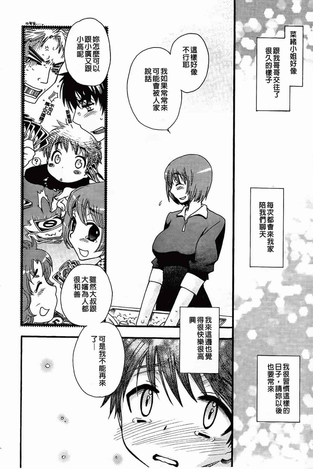 汉化版-[大波耀子] 絶対服従彼女_第5集