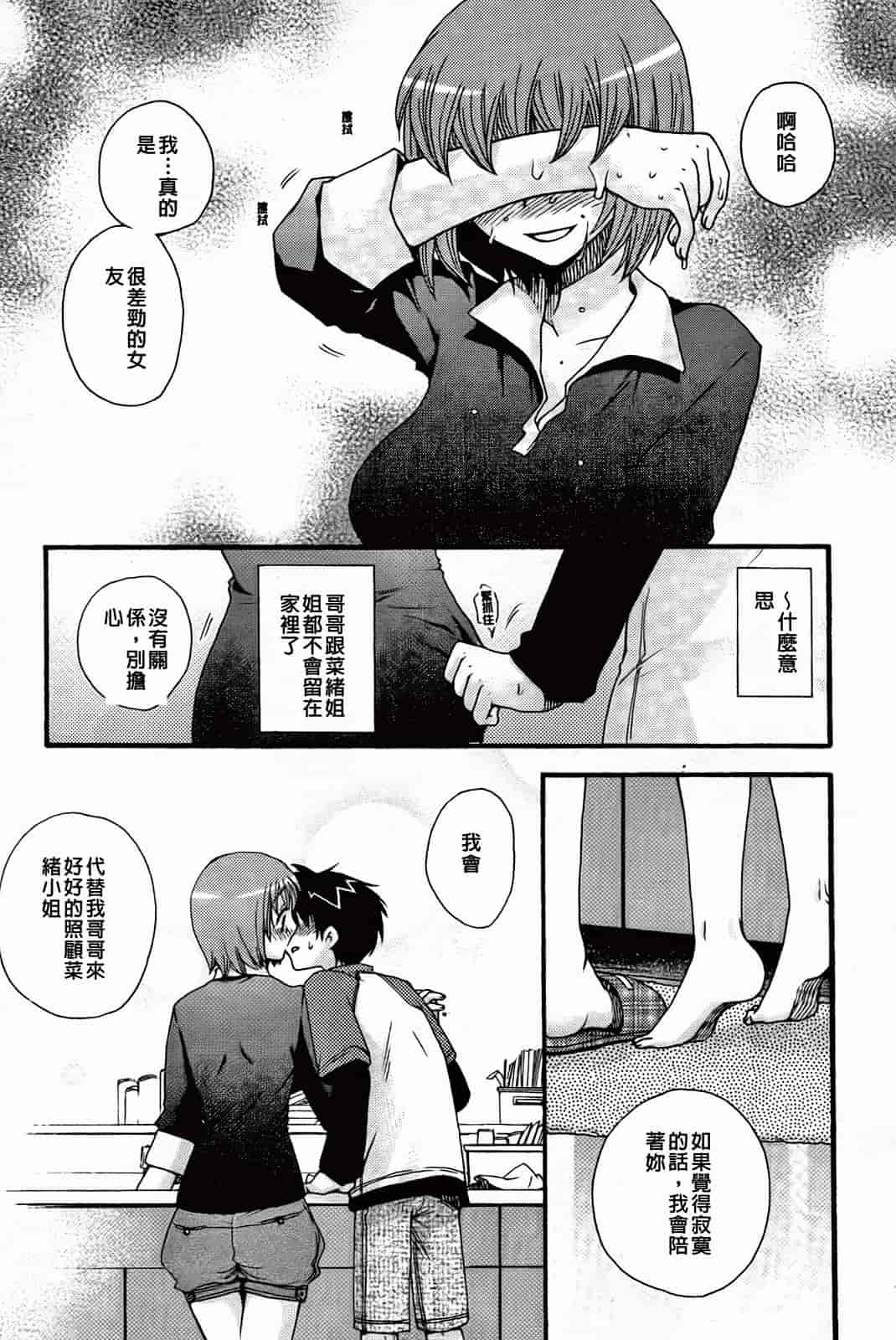 汉化版-[大波耀子] 絶対服従彼女_第5集
