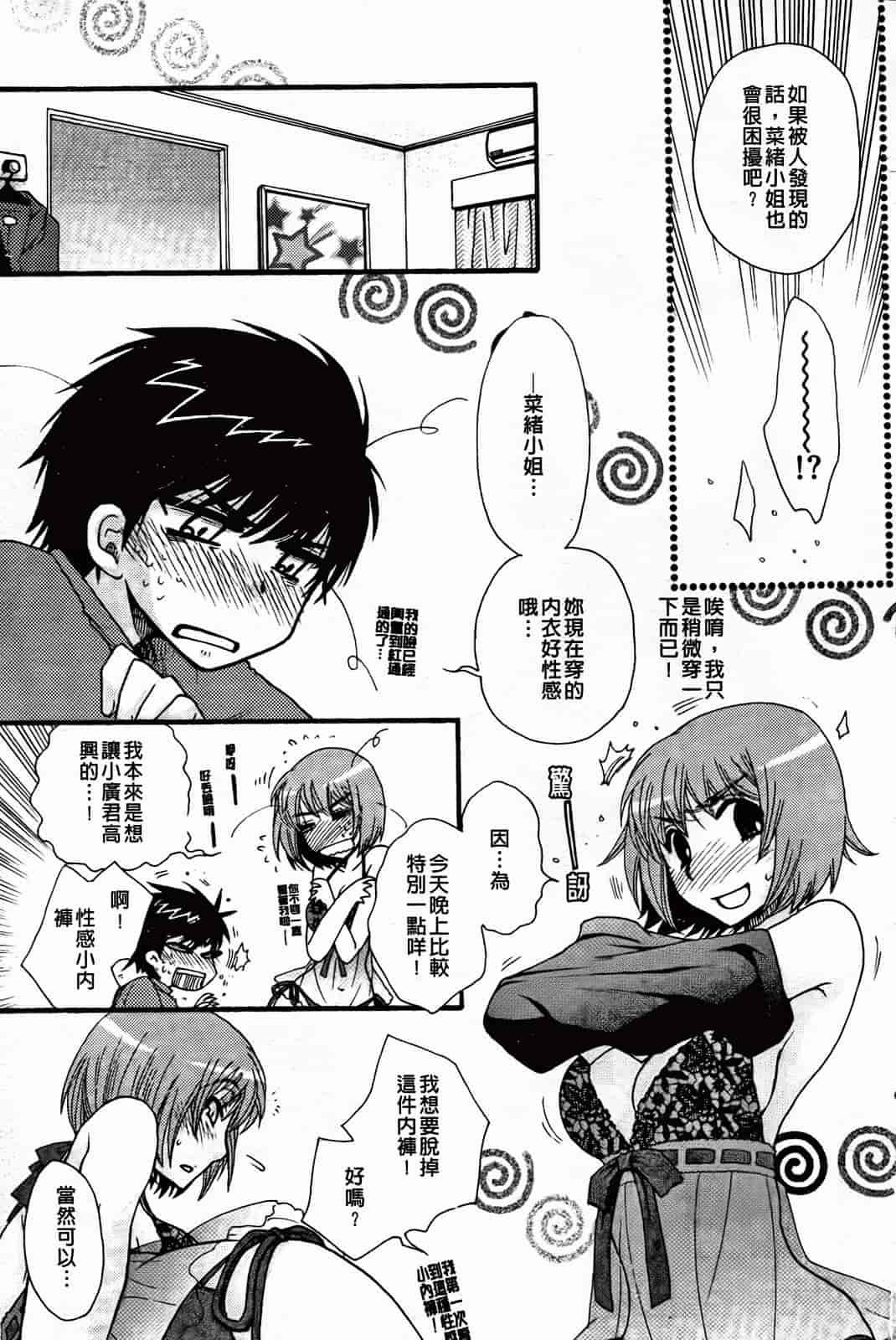 汉化版-[大波耀子] 絶対服従彼女_第5集