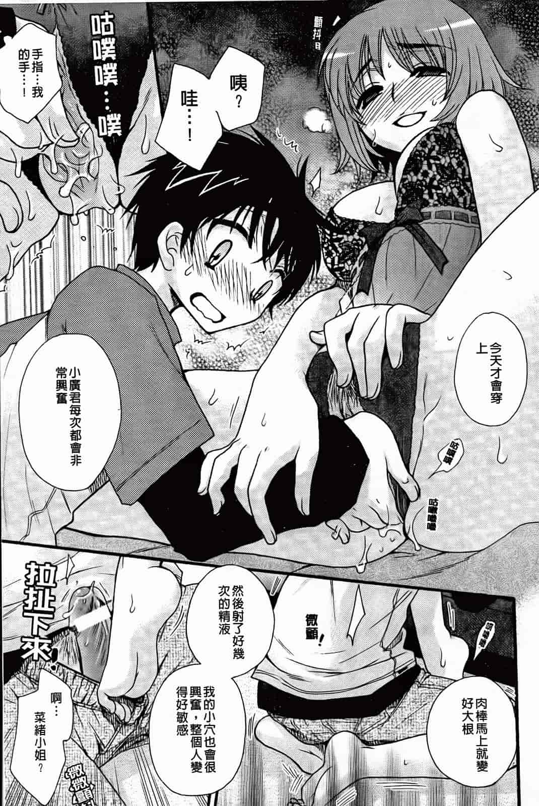 汉化版-[大波耀子] 絶対服従彼女_第5集