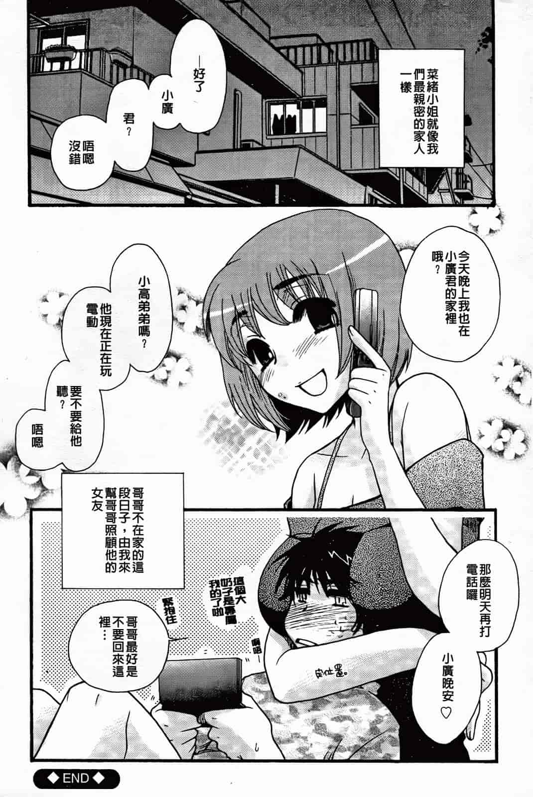 汉化版-[大波耀子] 絶対服従彼女_第5集