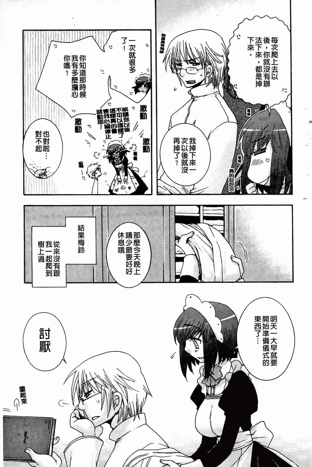 汉化版-[大波耀子] 絶対服従彼女_第5集