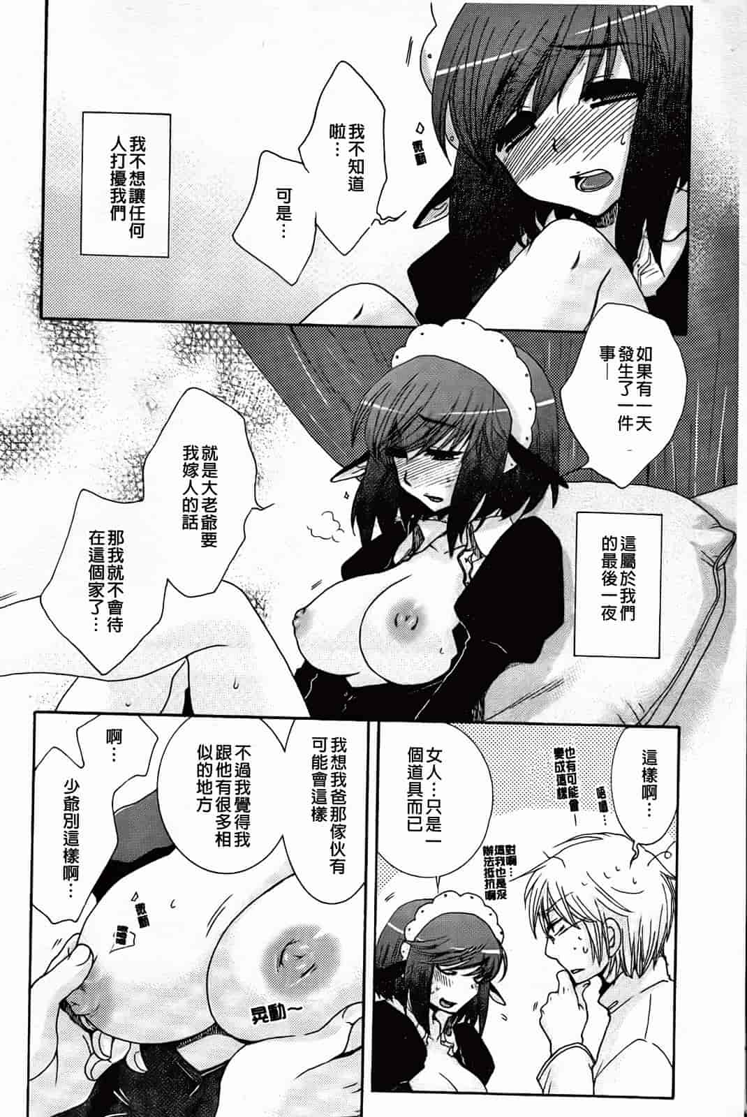 汉化版-[大波耀子] 絶対服従彼女_第5集