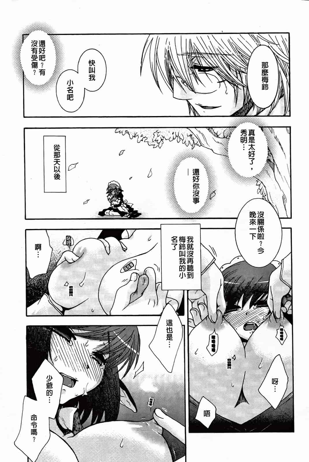 汉化版-[大波耀子] 絶対服従彼女_第5集